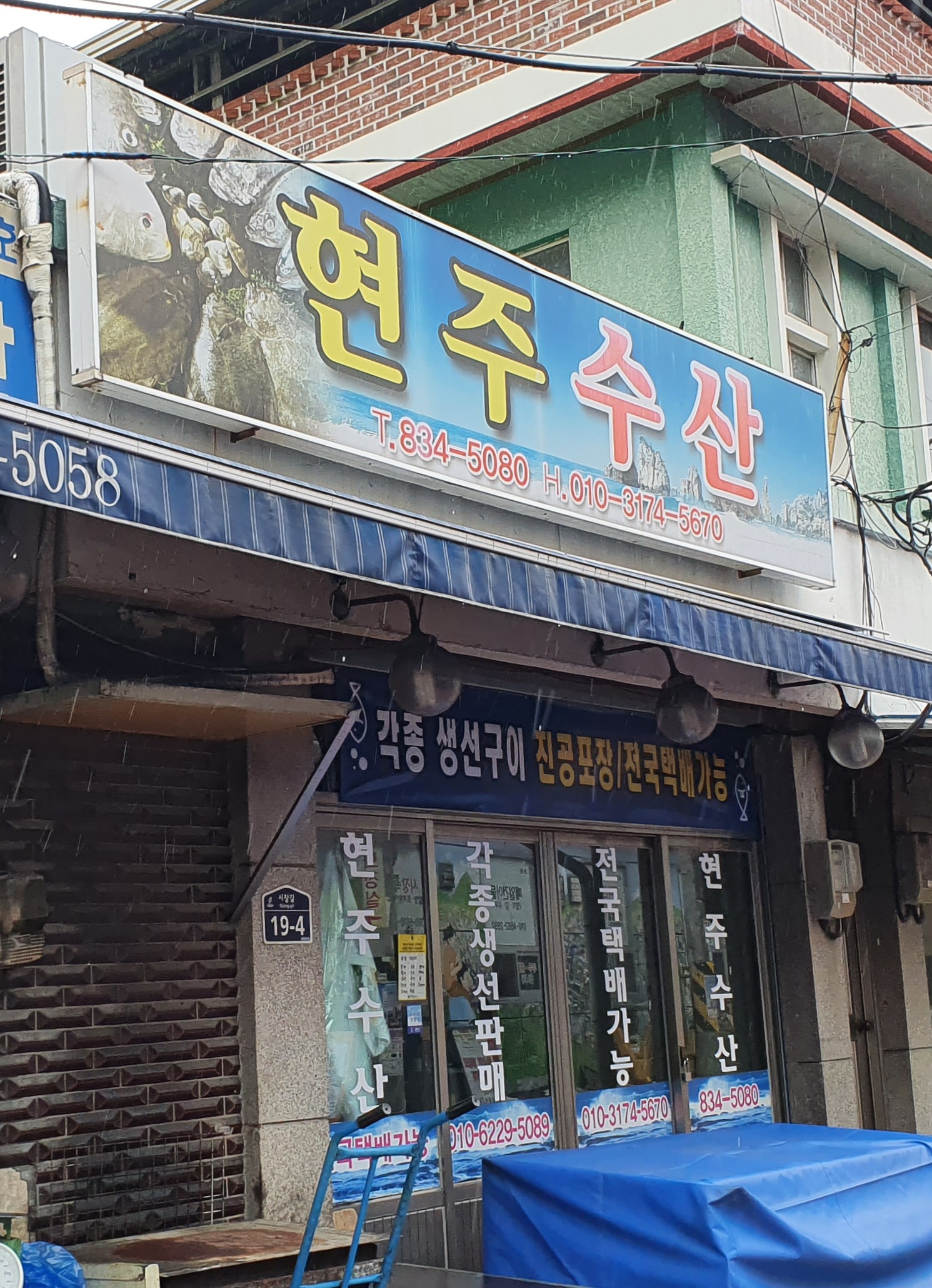 현주수산