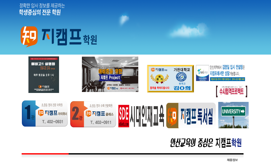 지캠프 학원