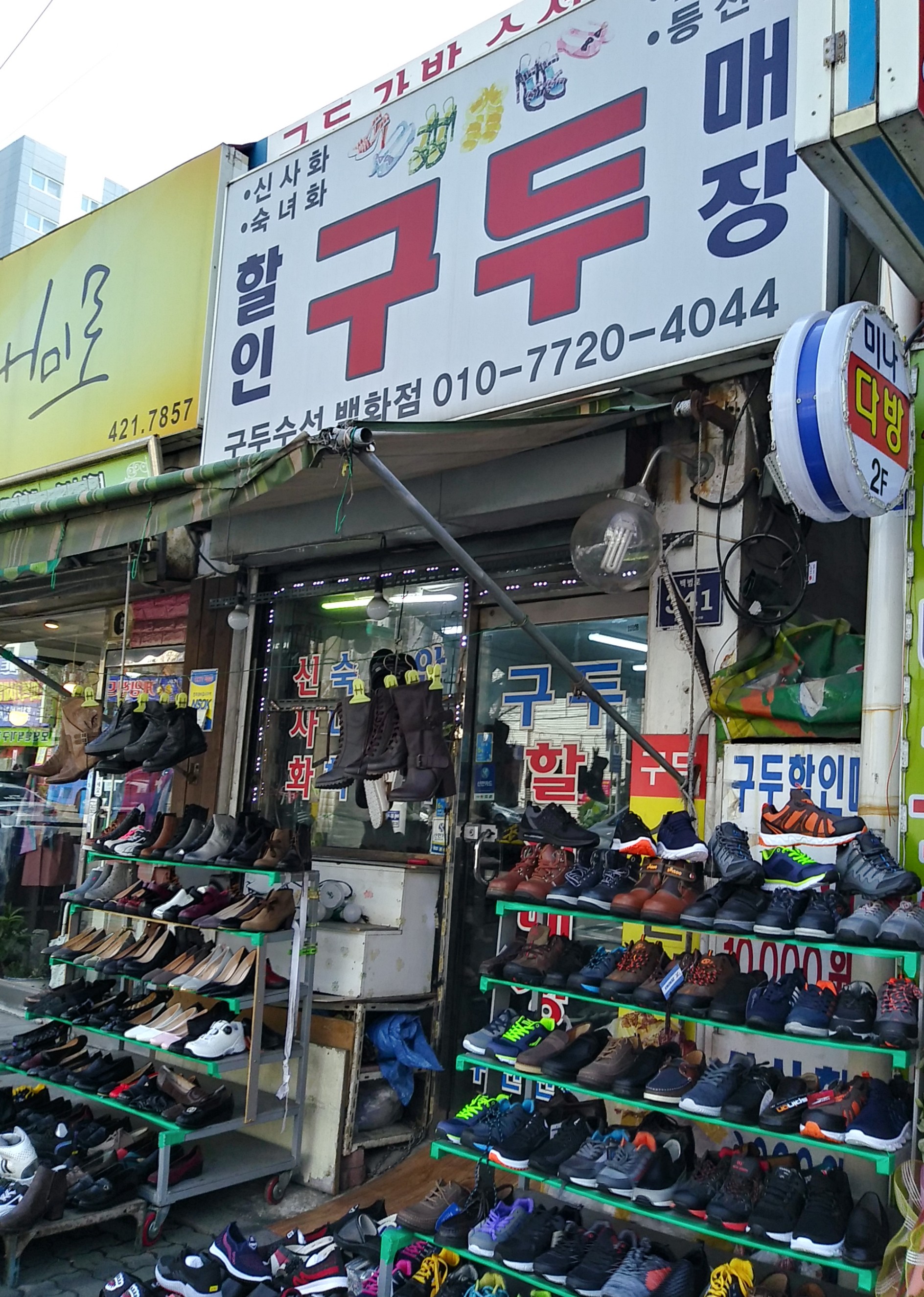 구두수선백화점