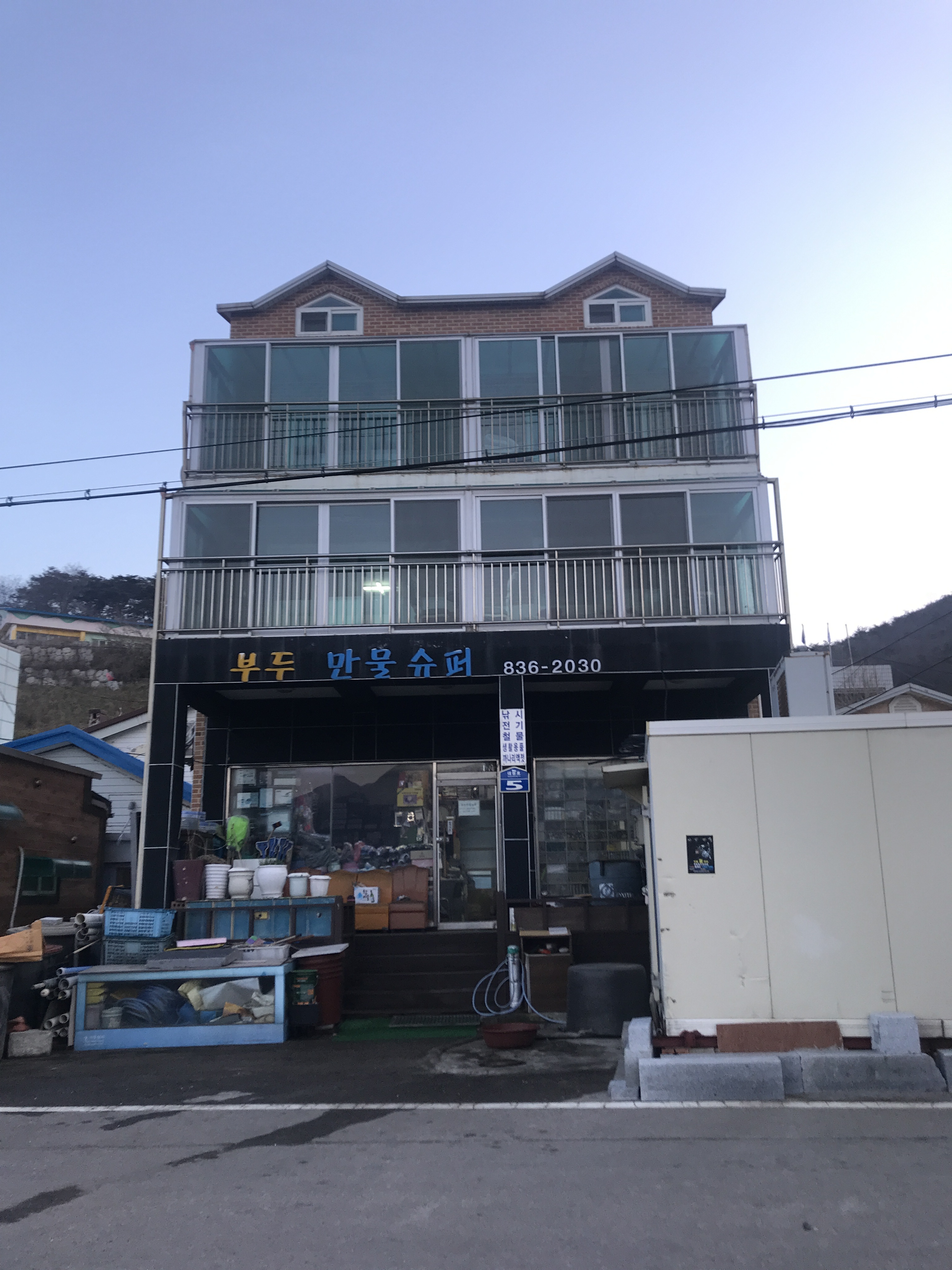 부두만물슈퍼