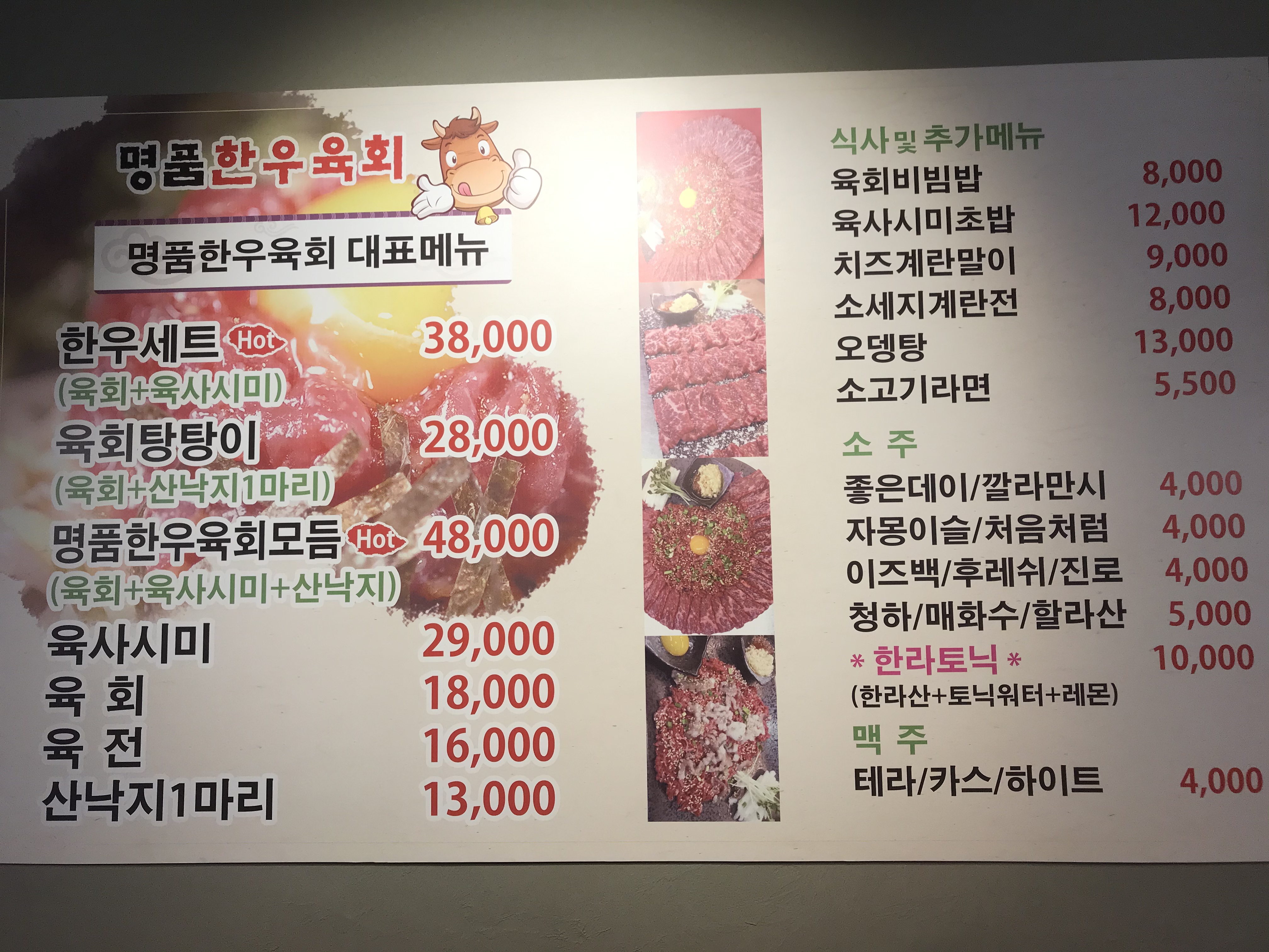 명품한우육회