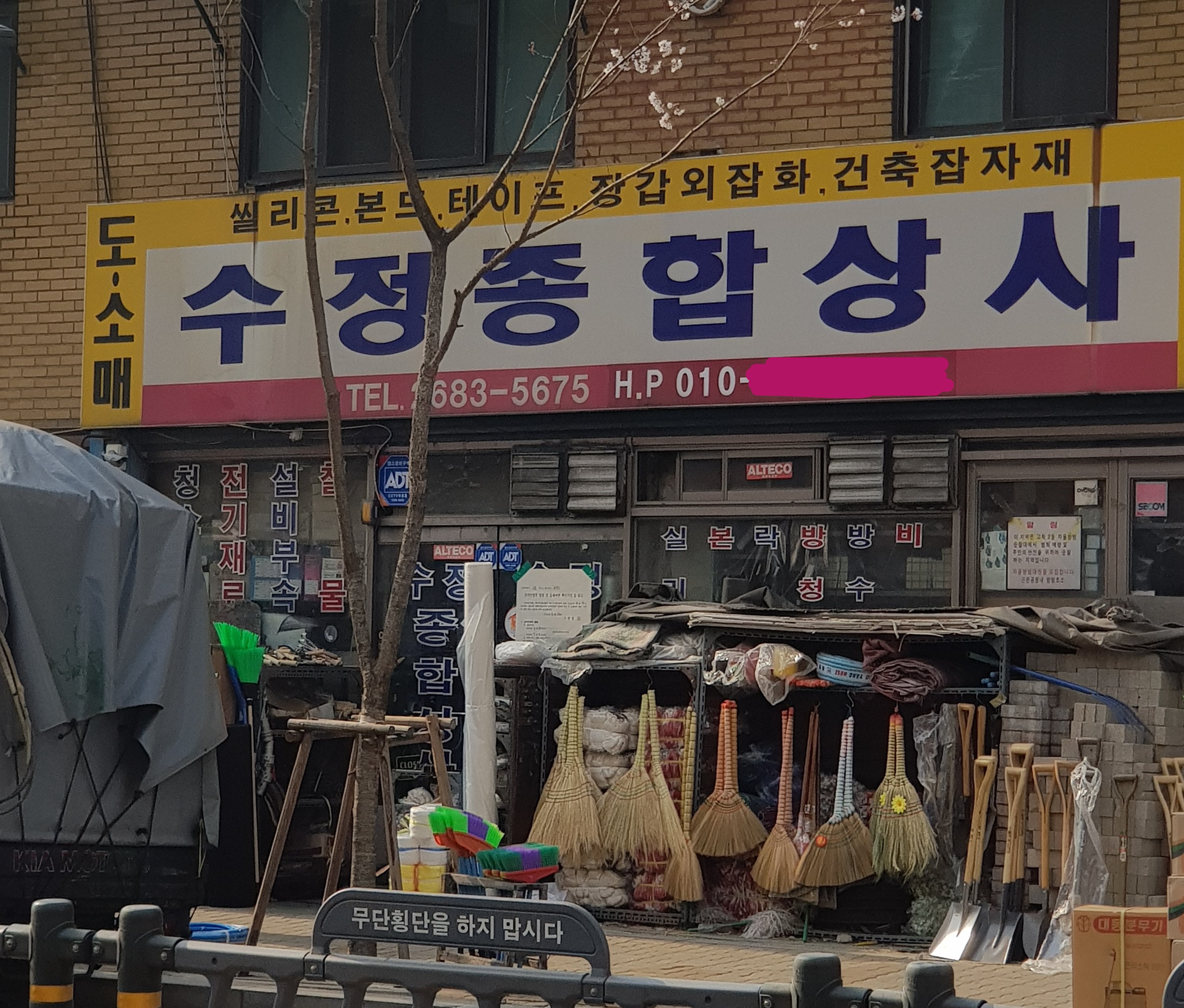 수정종합상사