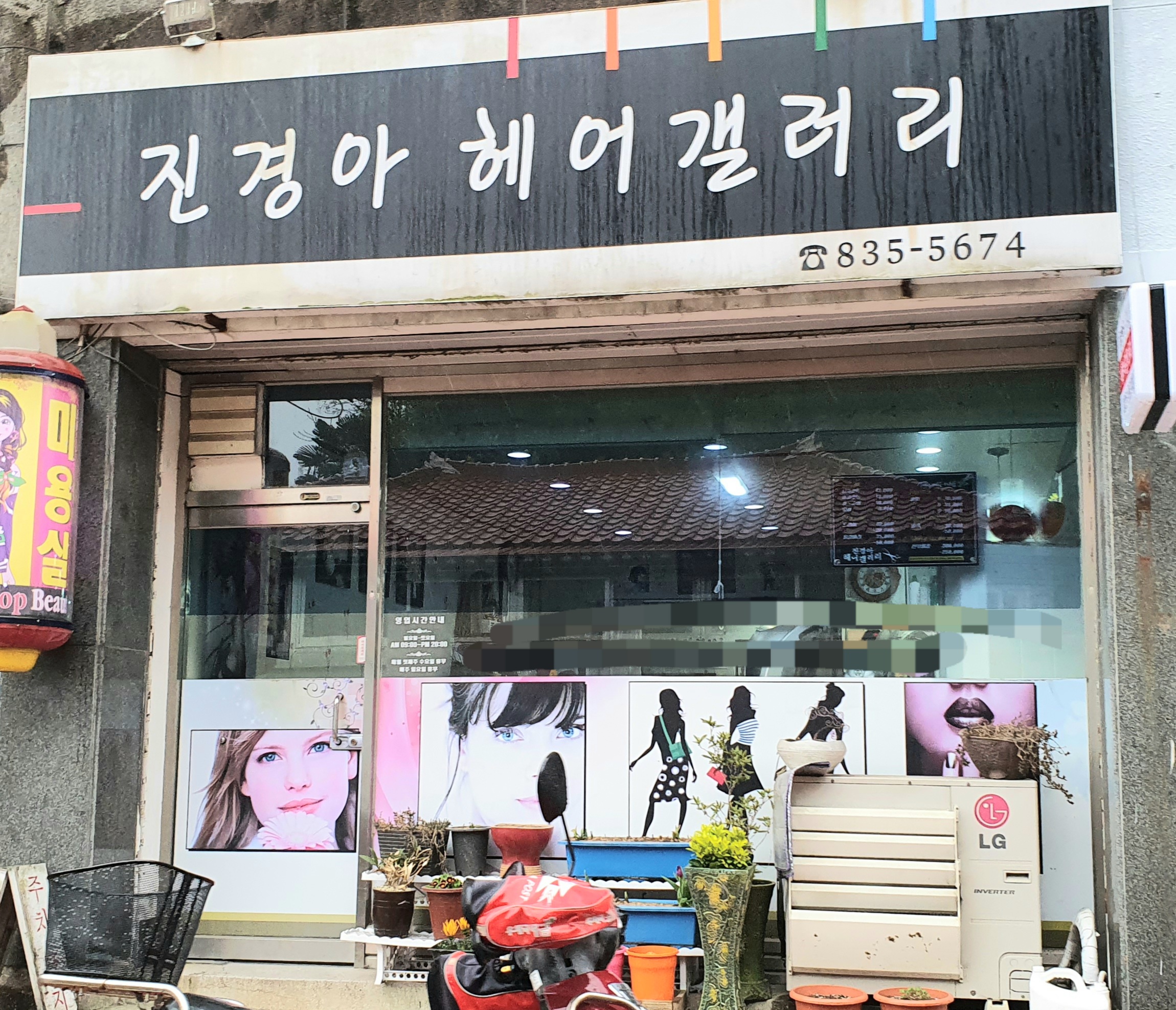 진경아헤어갤러리
