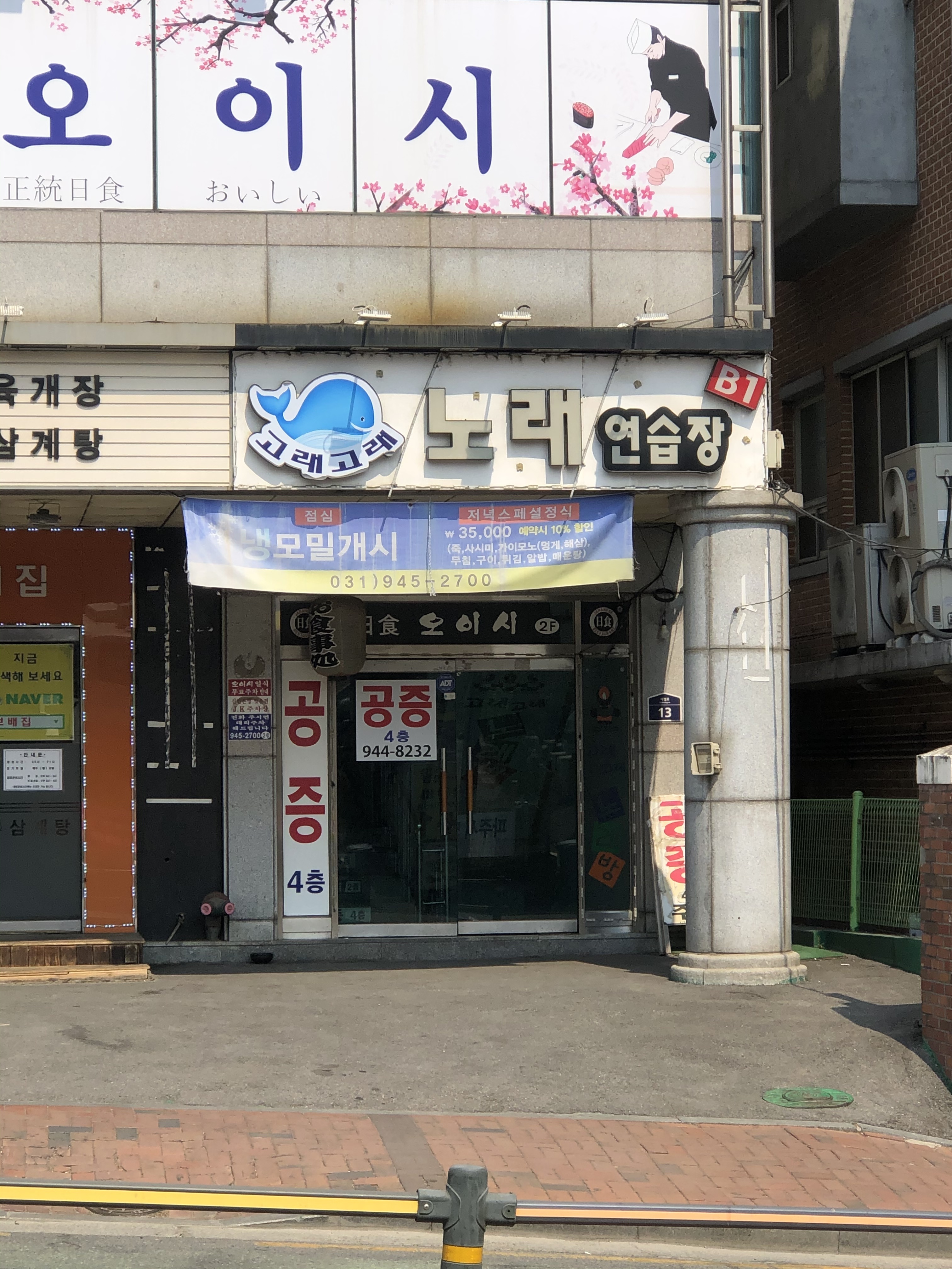 고래고래노래연습장