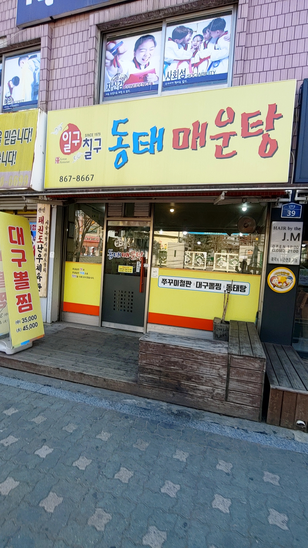 일구칠구동태매운탕