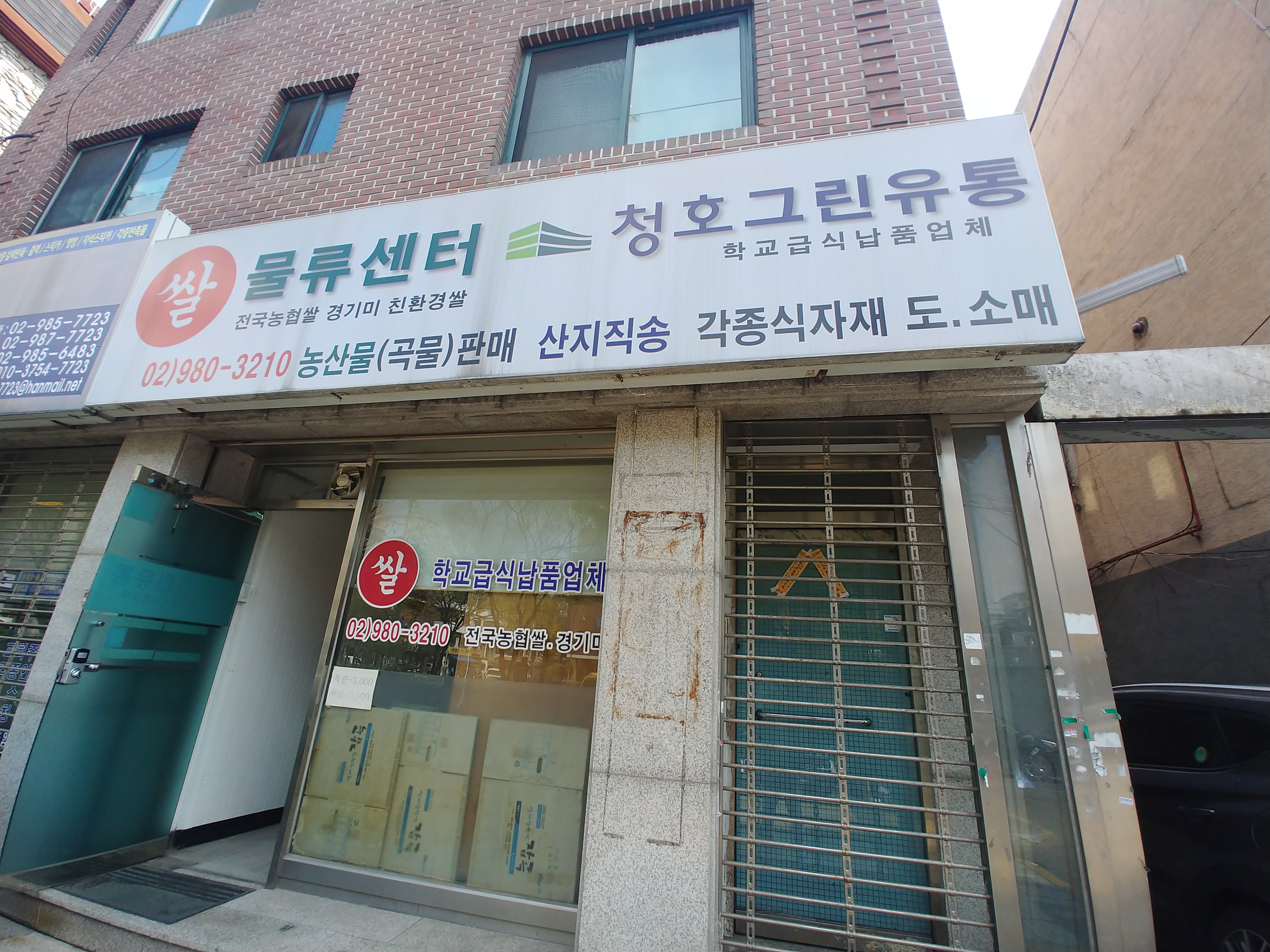 청호그린유통