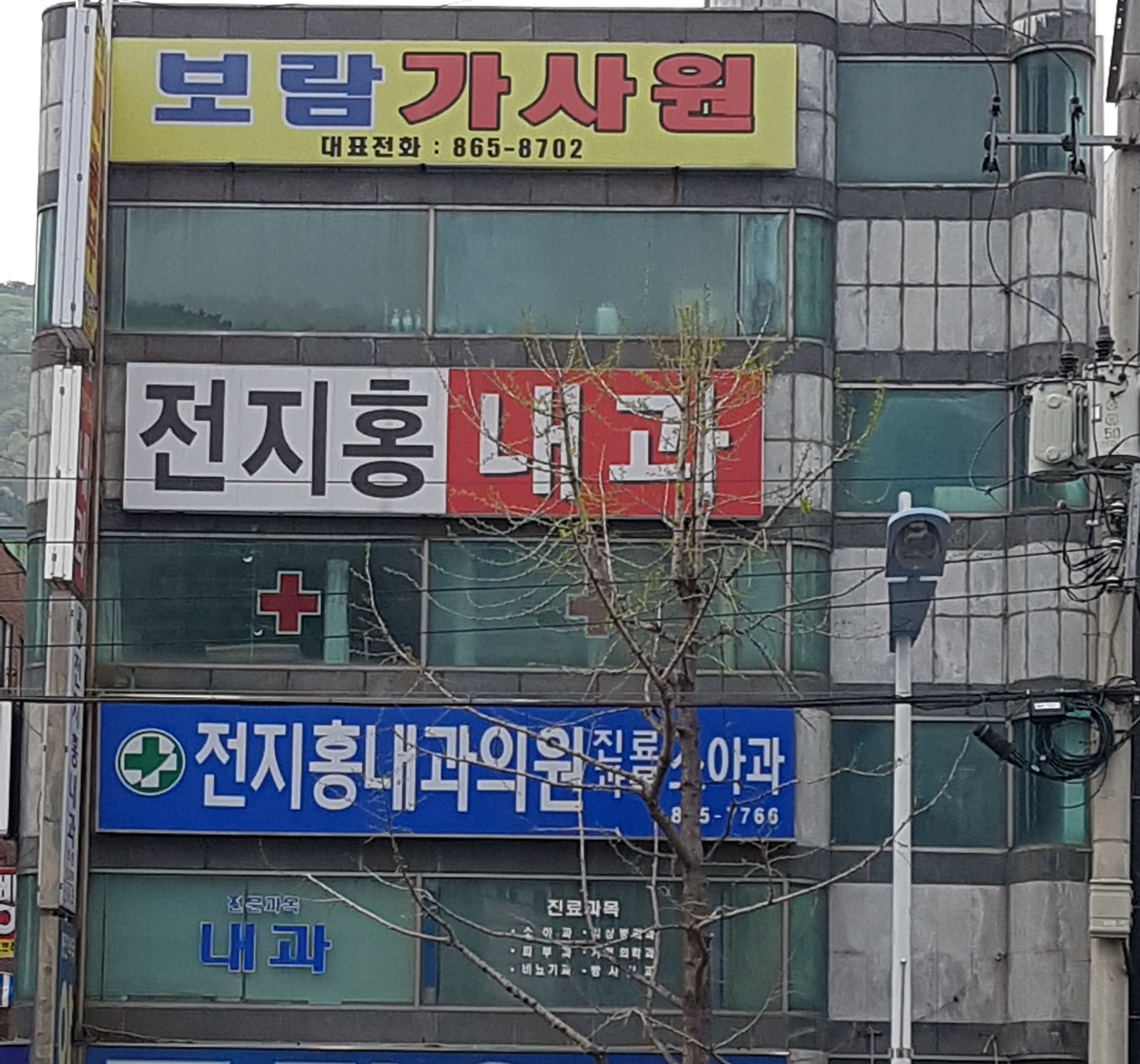 전지홍내과의원