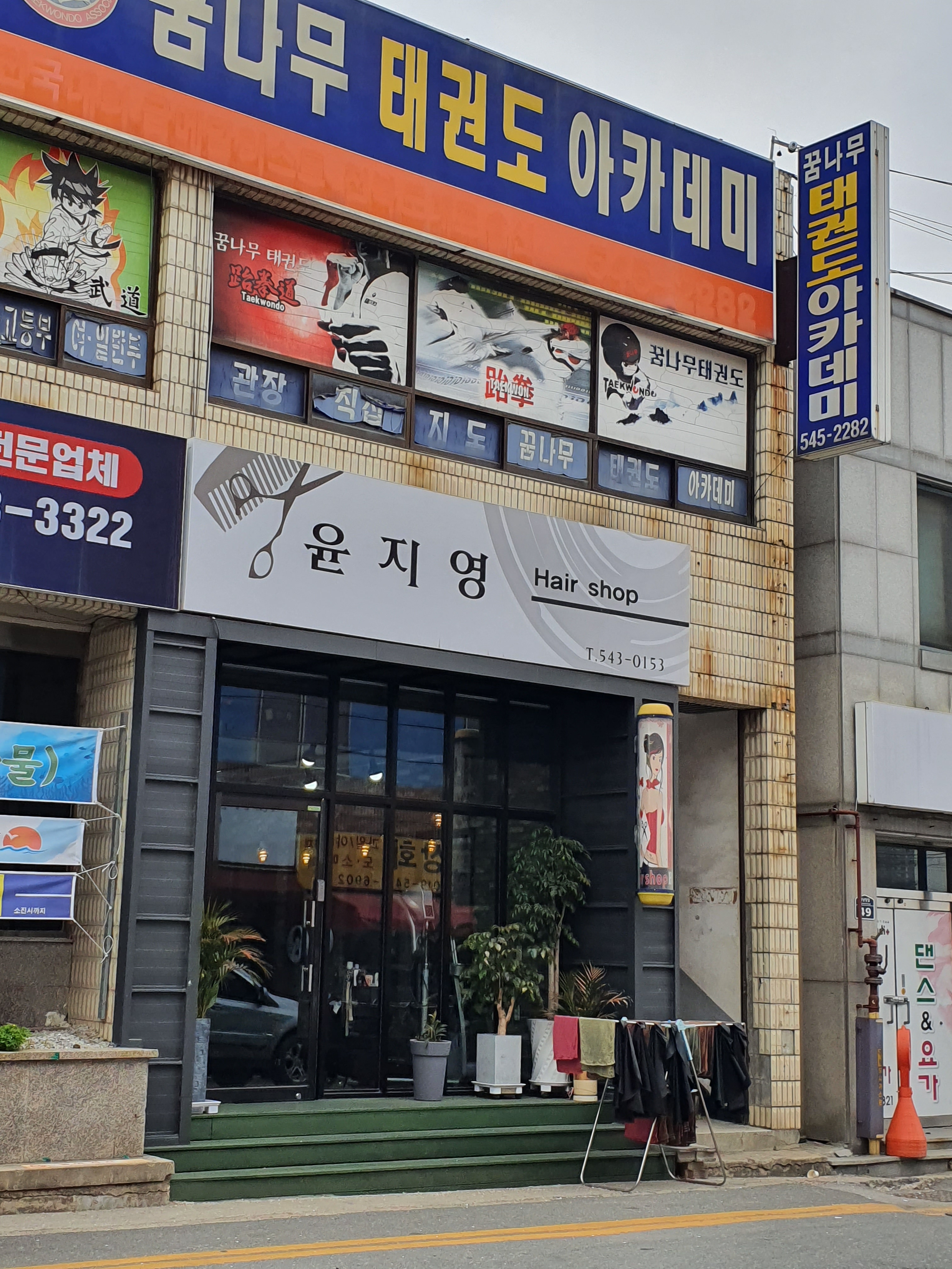 윤지영헤어샵