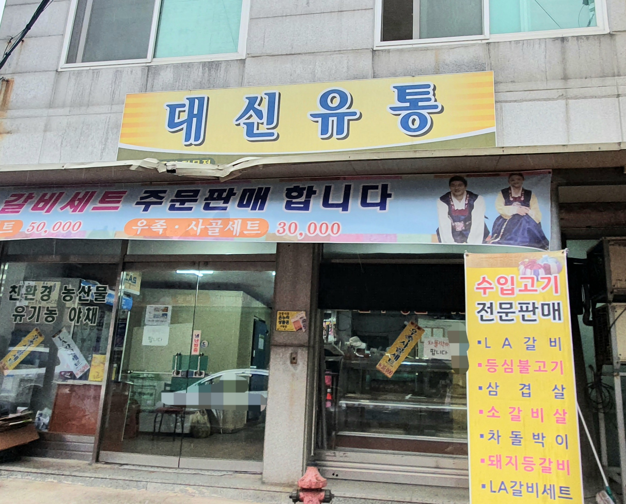 대신유통