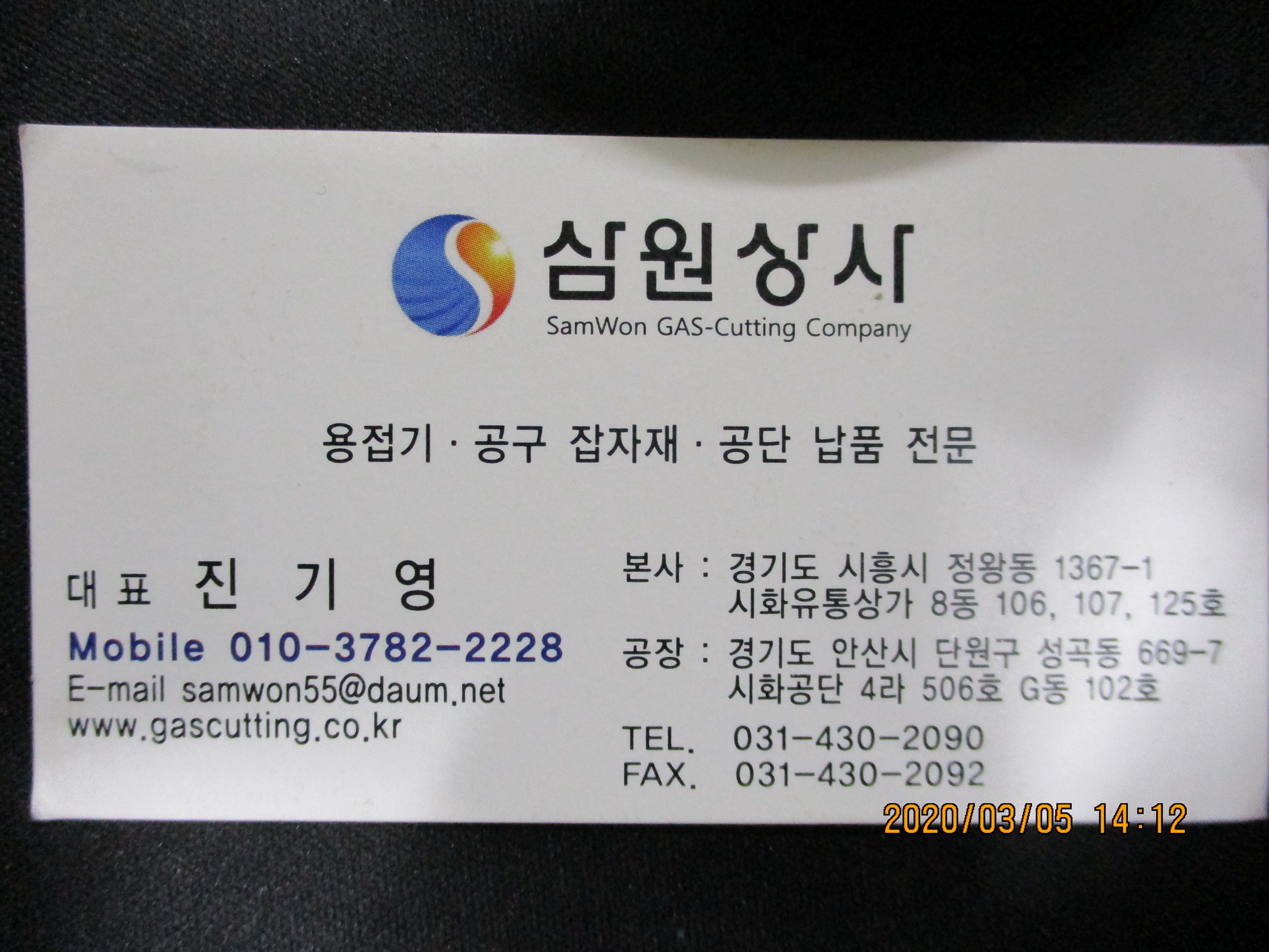 삼원상사