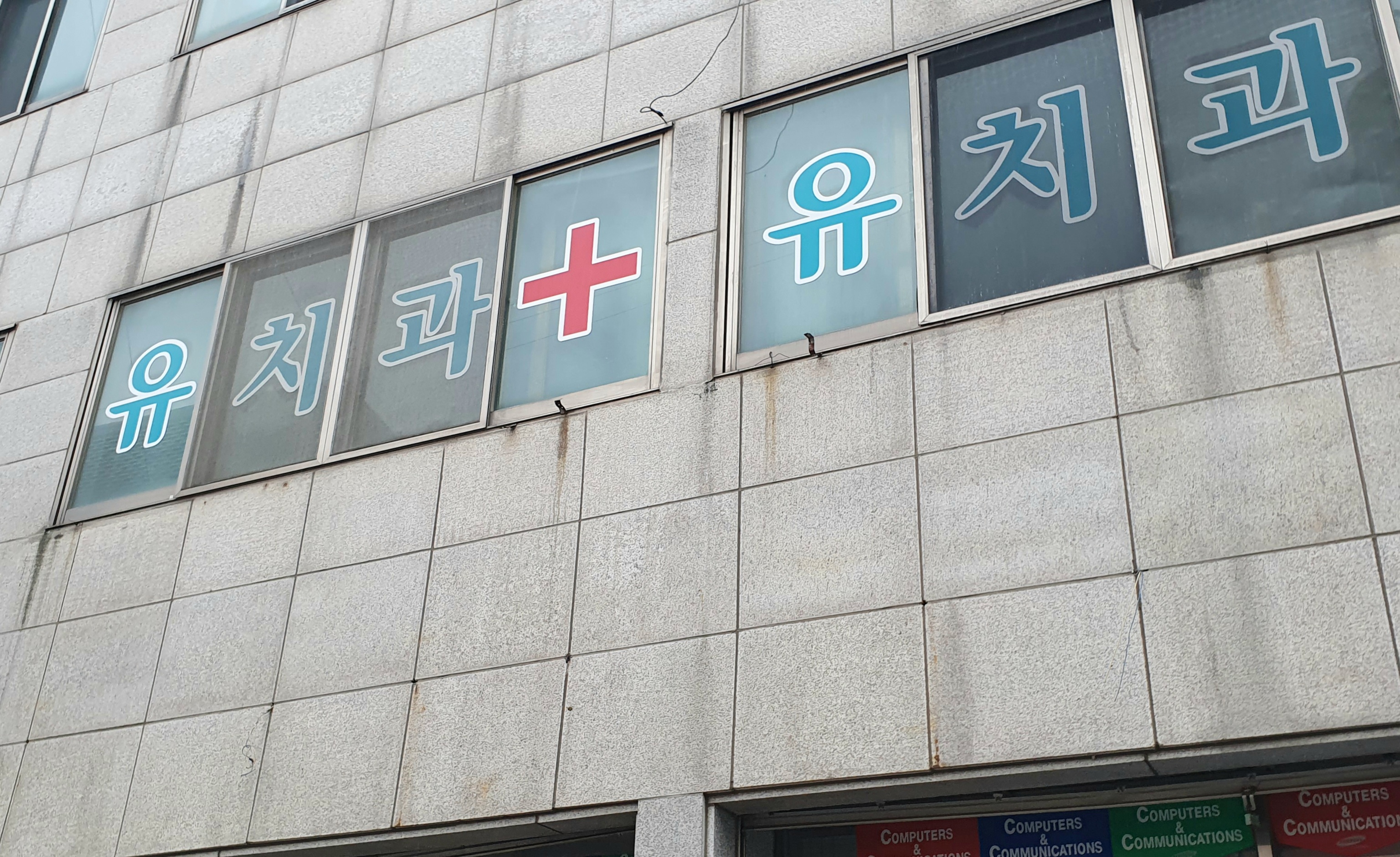 유치과의원 대표 이미지