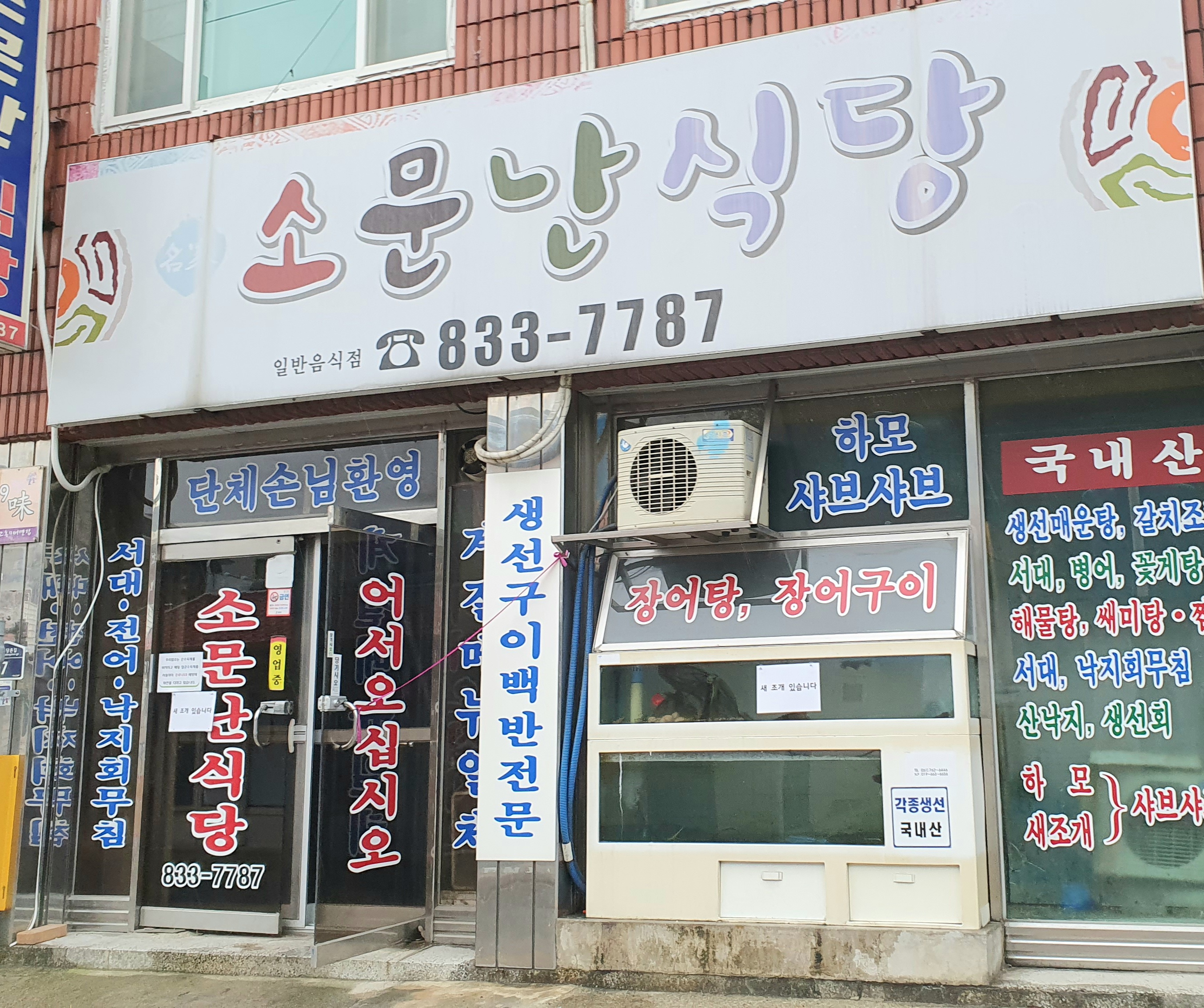 소문난식당
