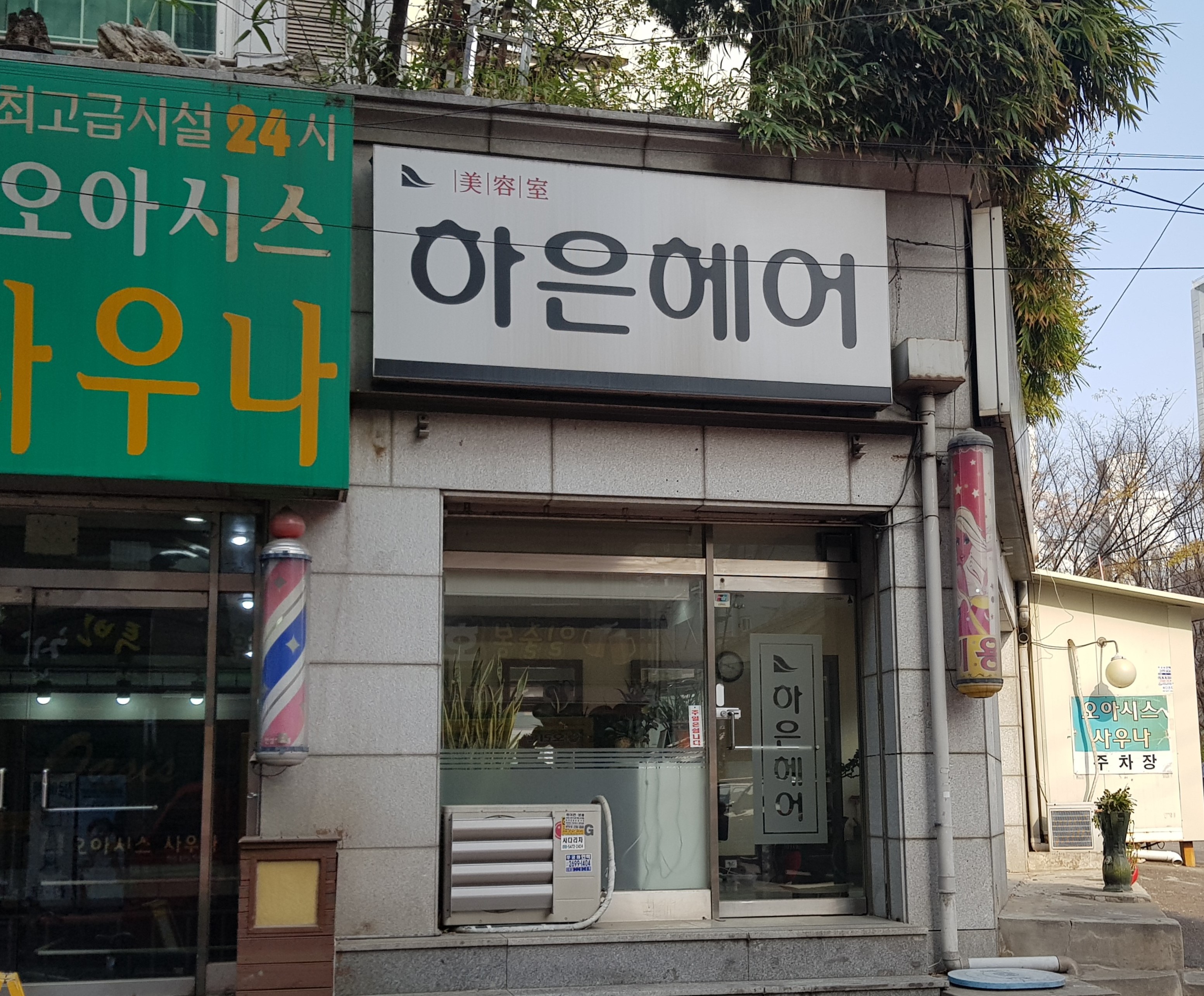 하은헤어샵