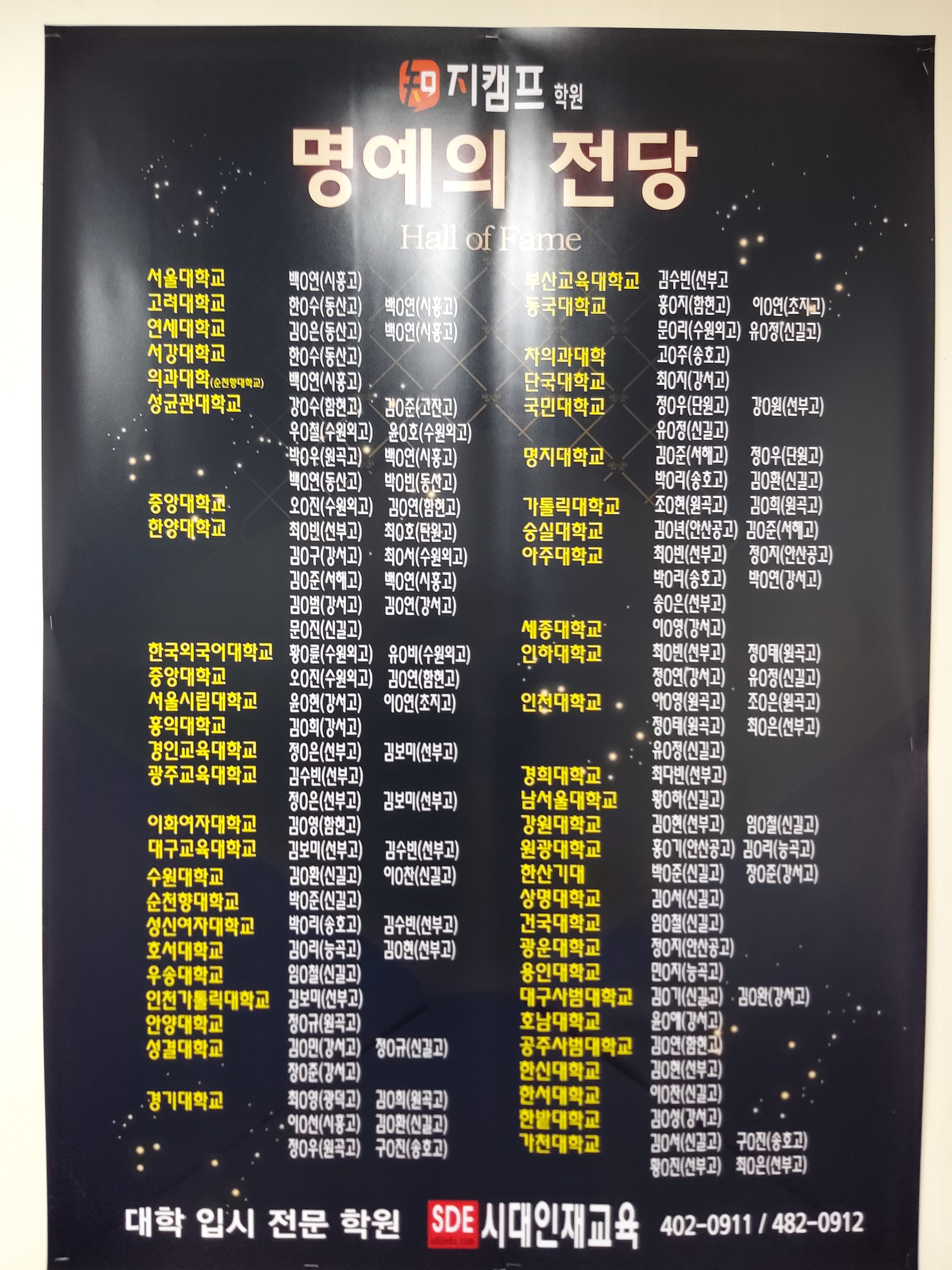 지캠프 학원