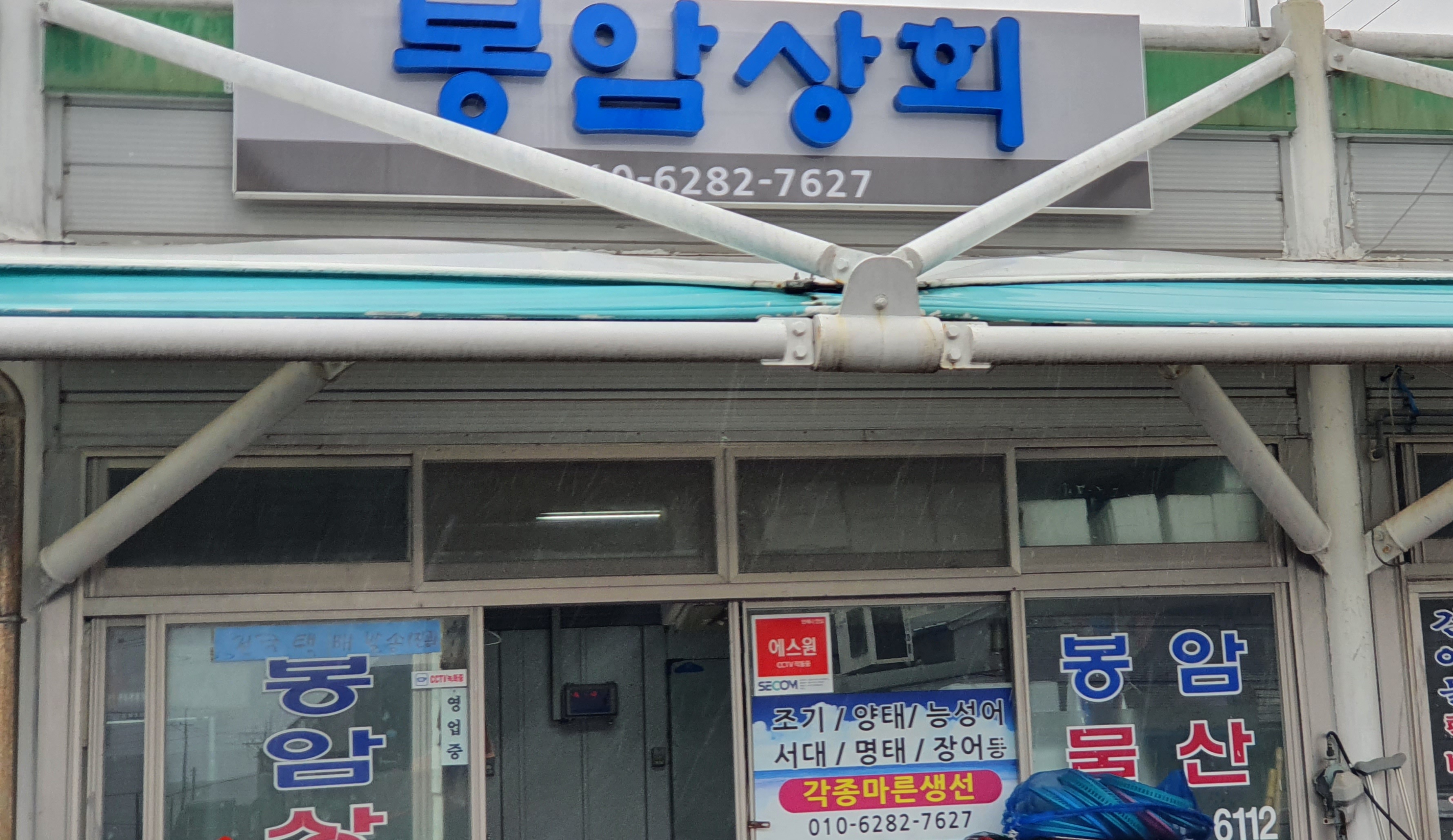 봉암상회