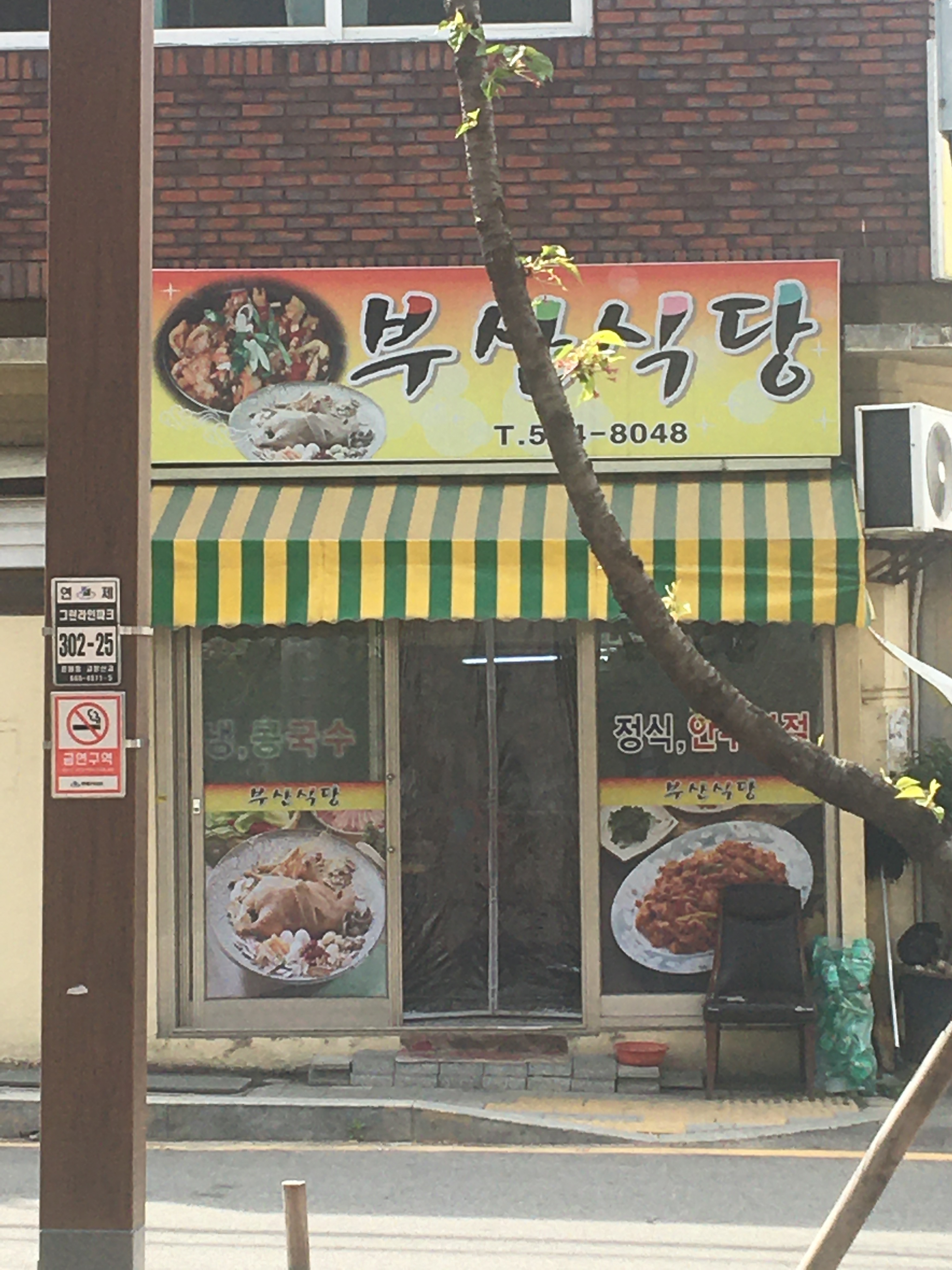부산식당