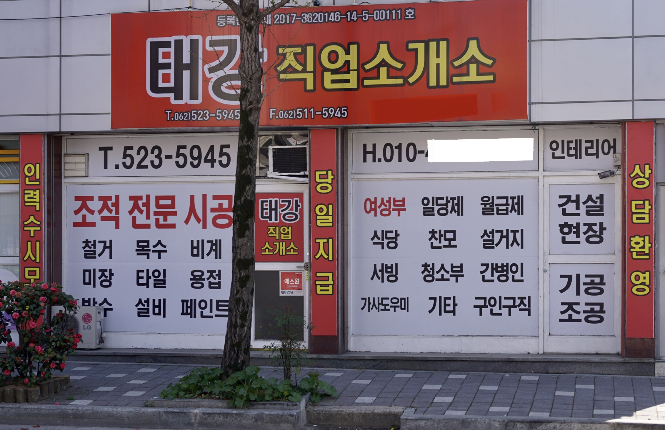 태강직업소개소