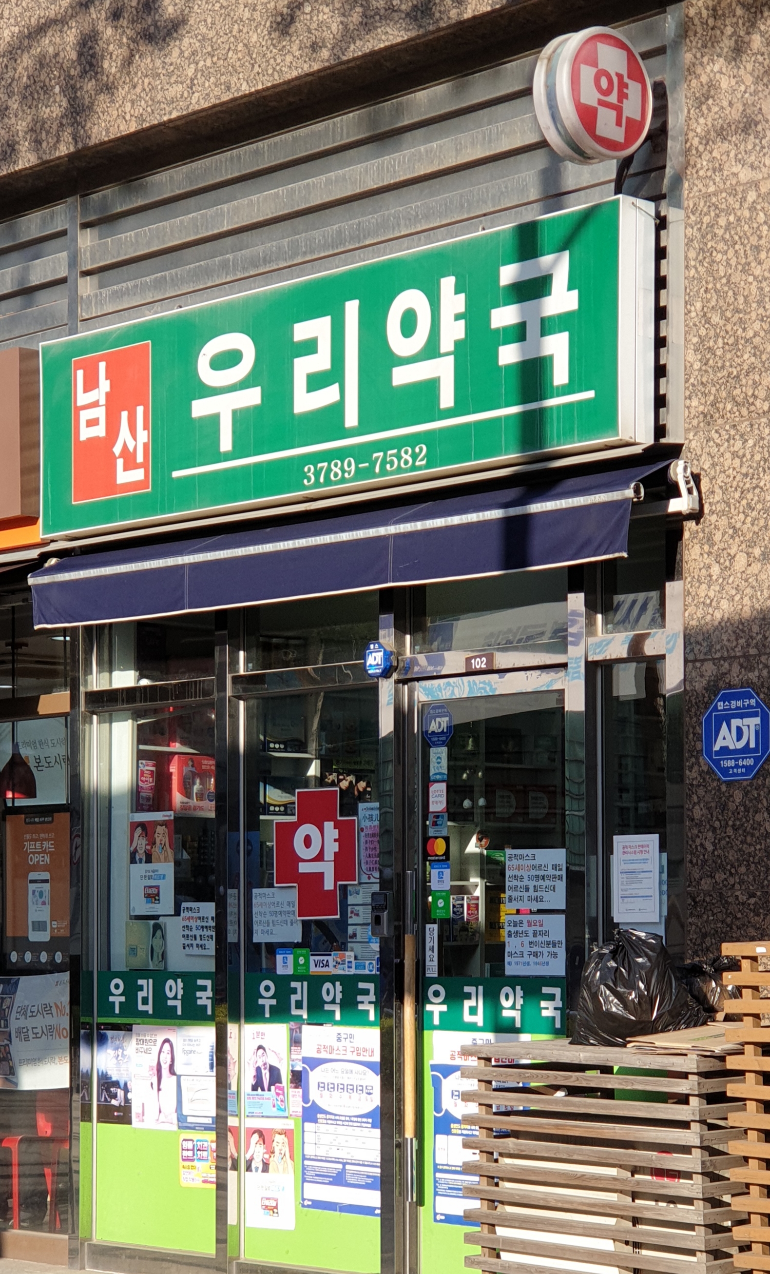 남산우리약국