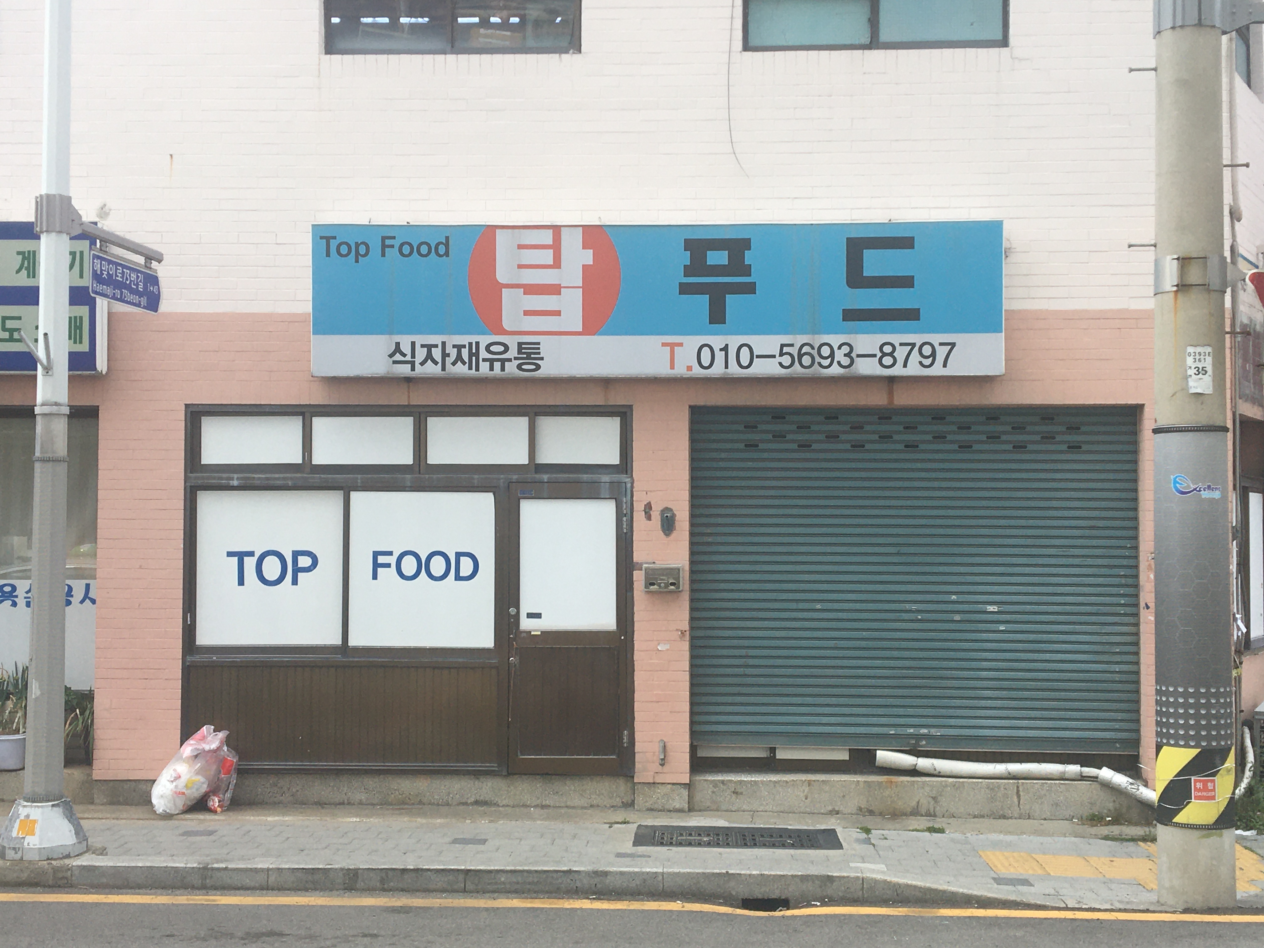탑푸드