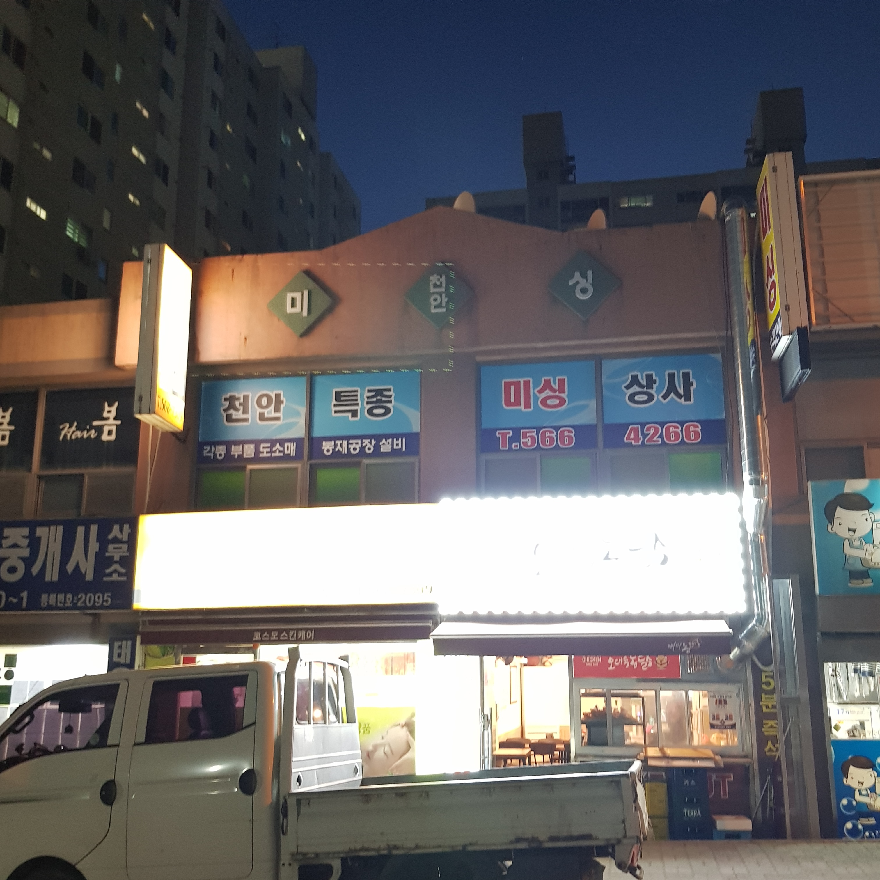 천안특종미싱