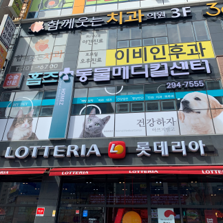 홈즈동물메디컬센터