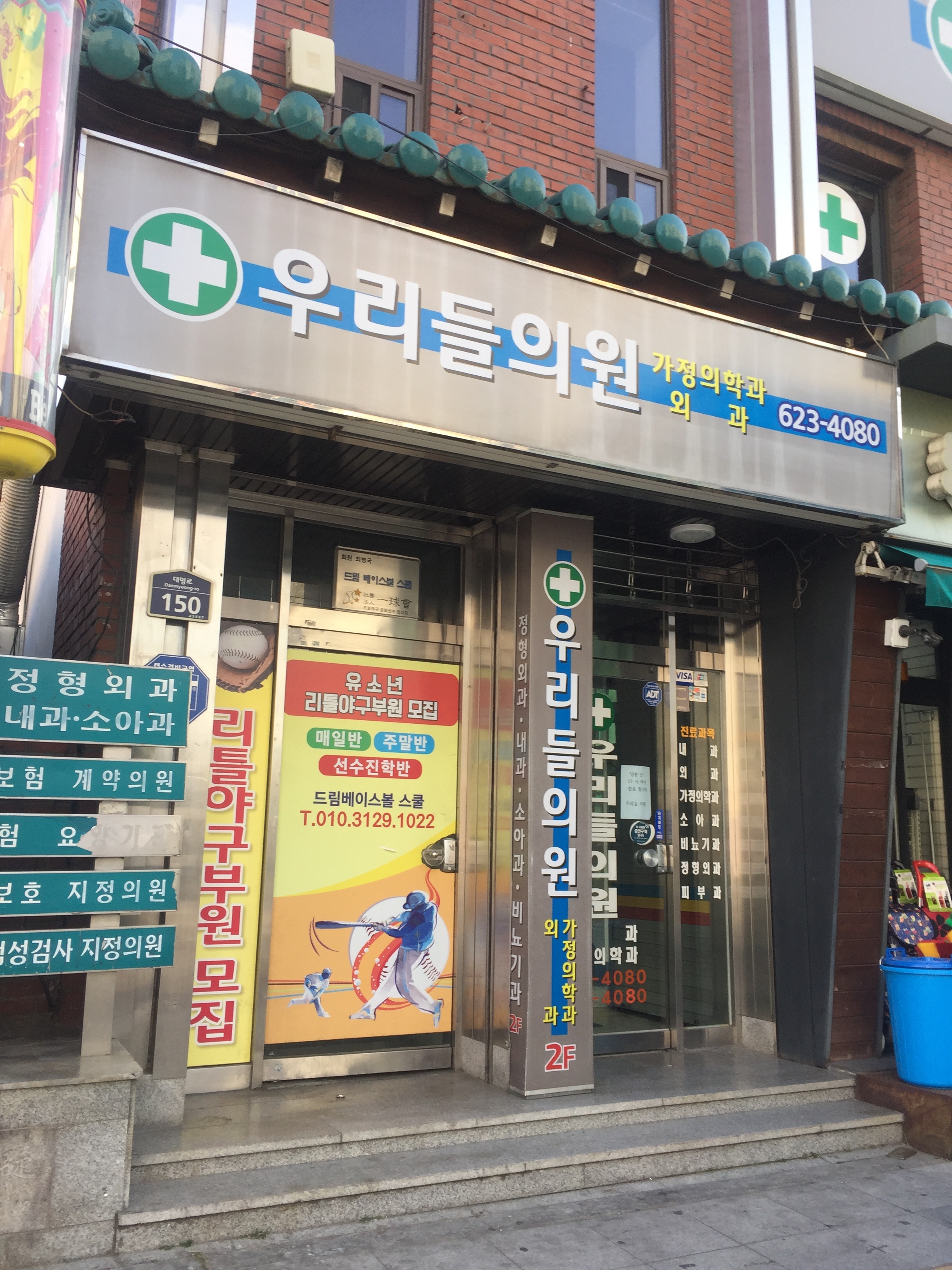우리들의원