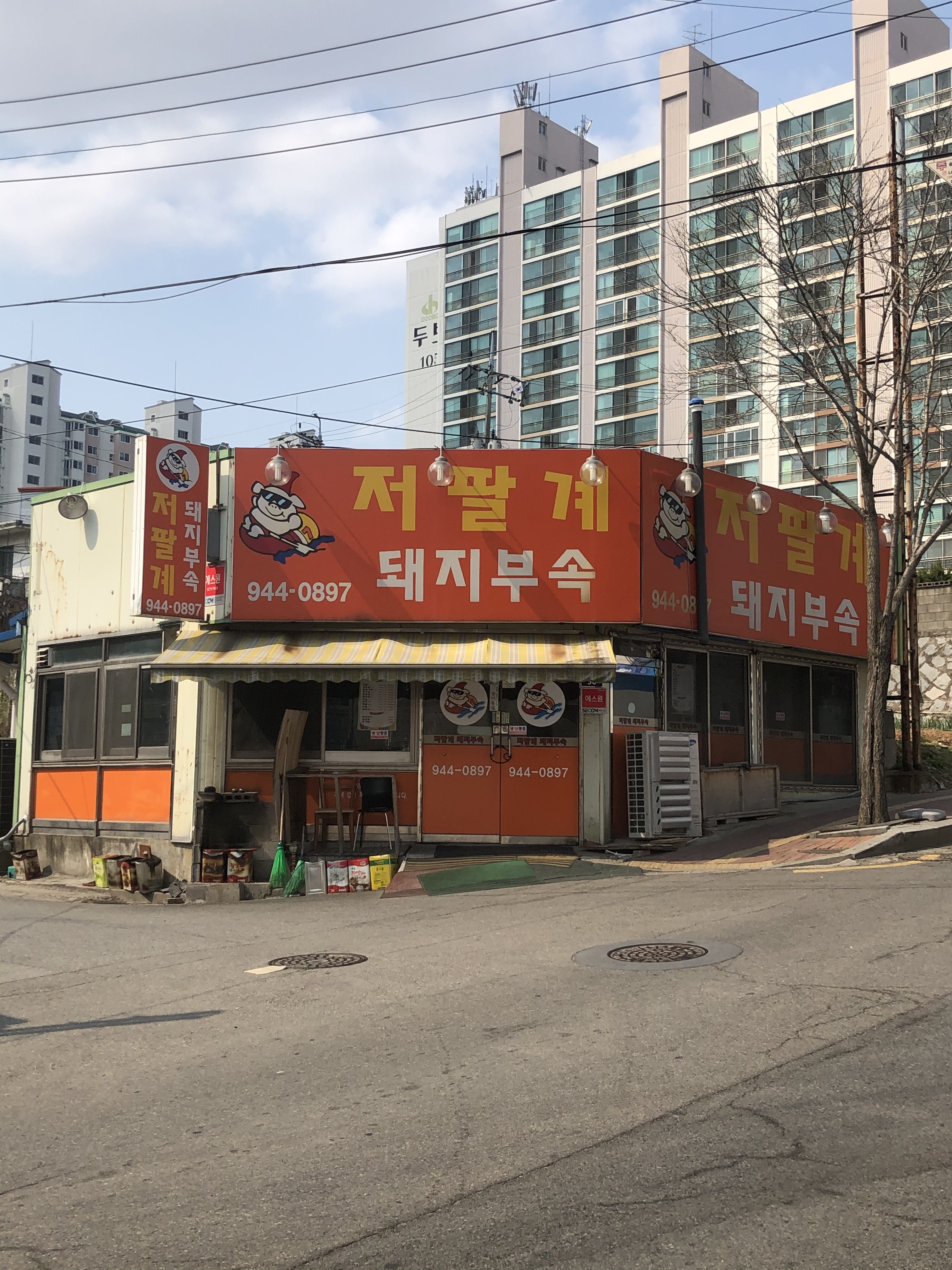 저팔계돼지부속