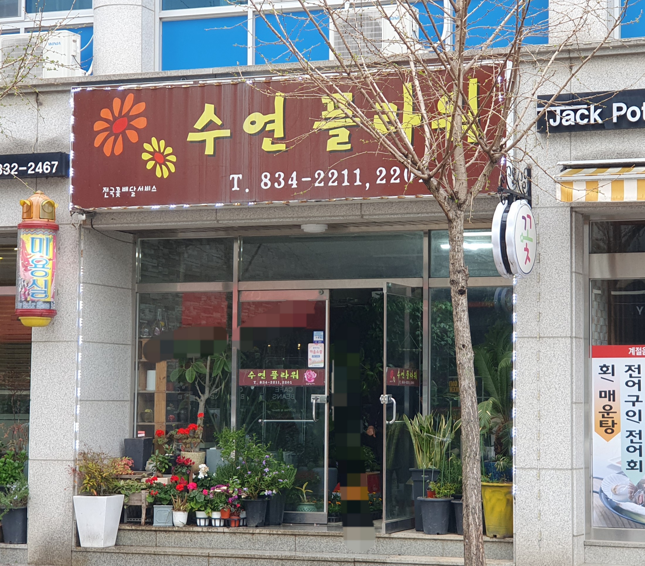 수연플라워