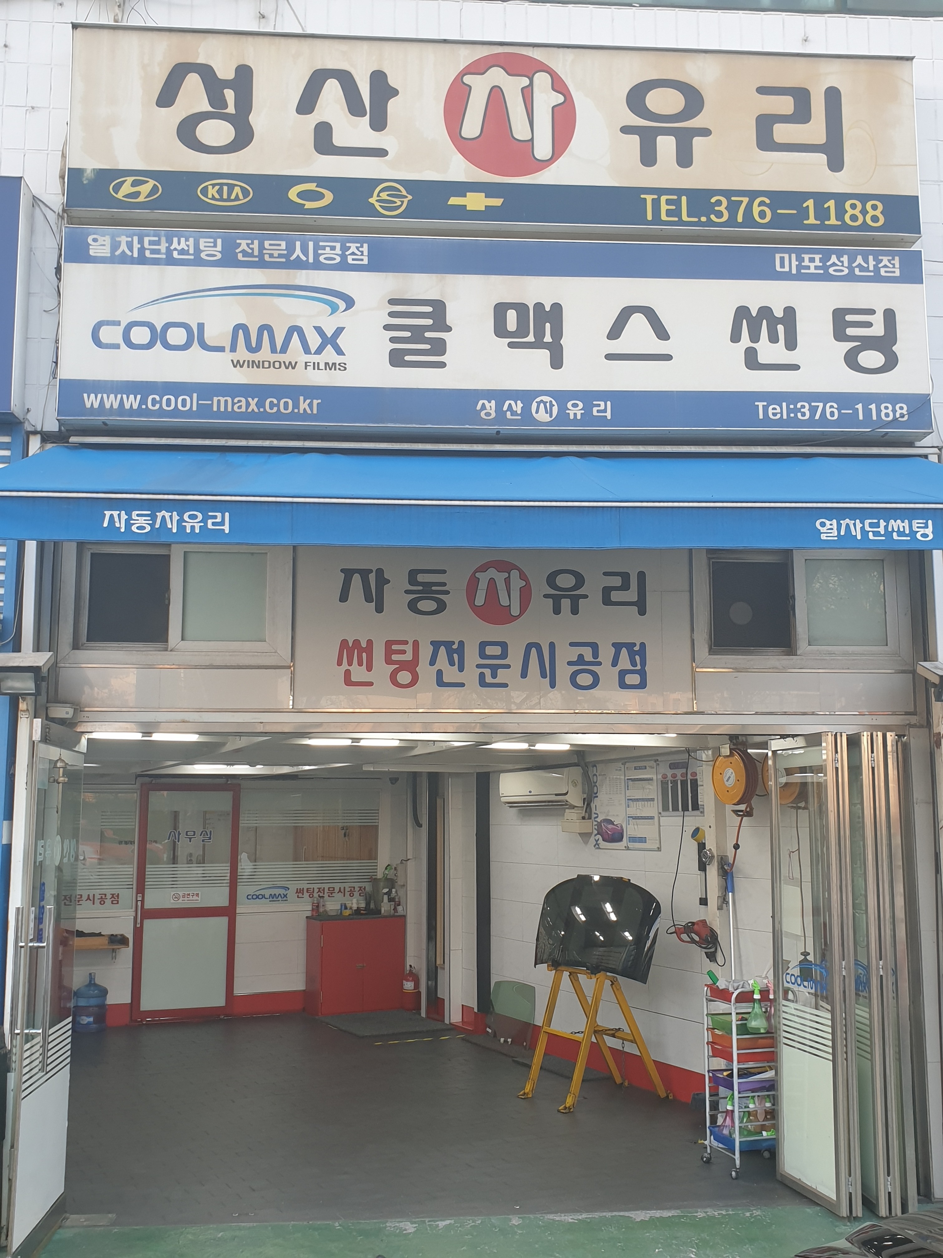성산차유리