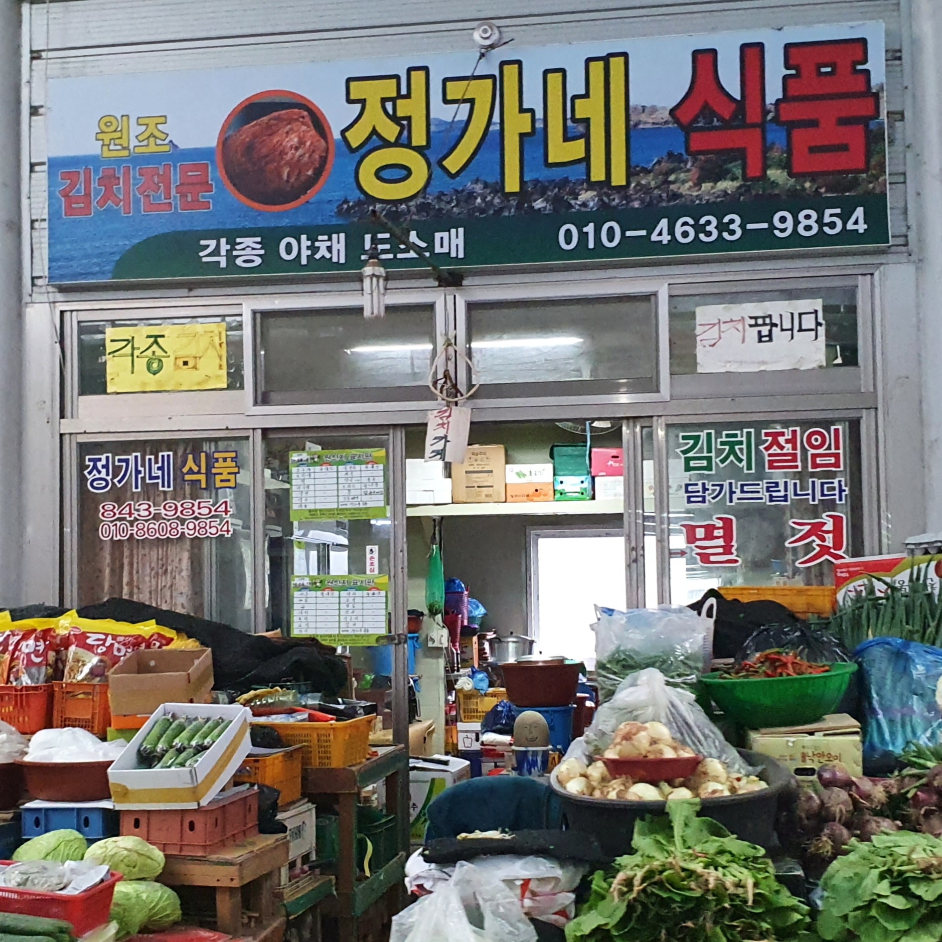 정가네식품