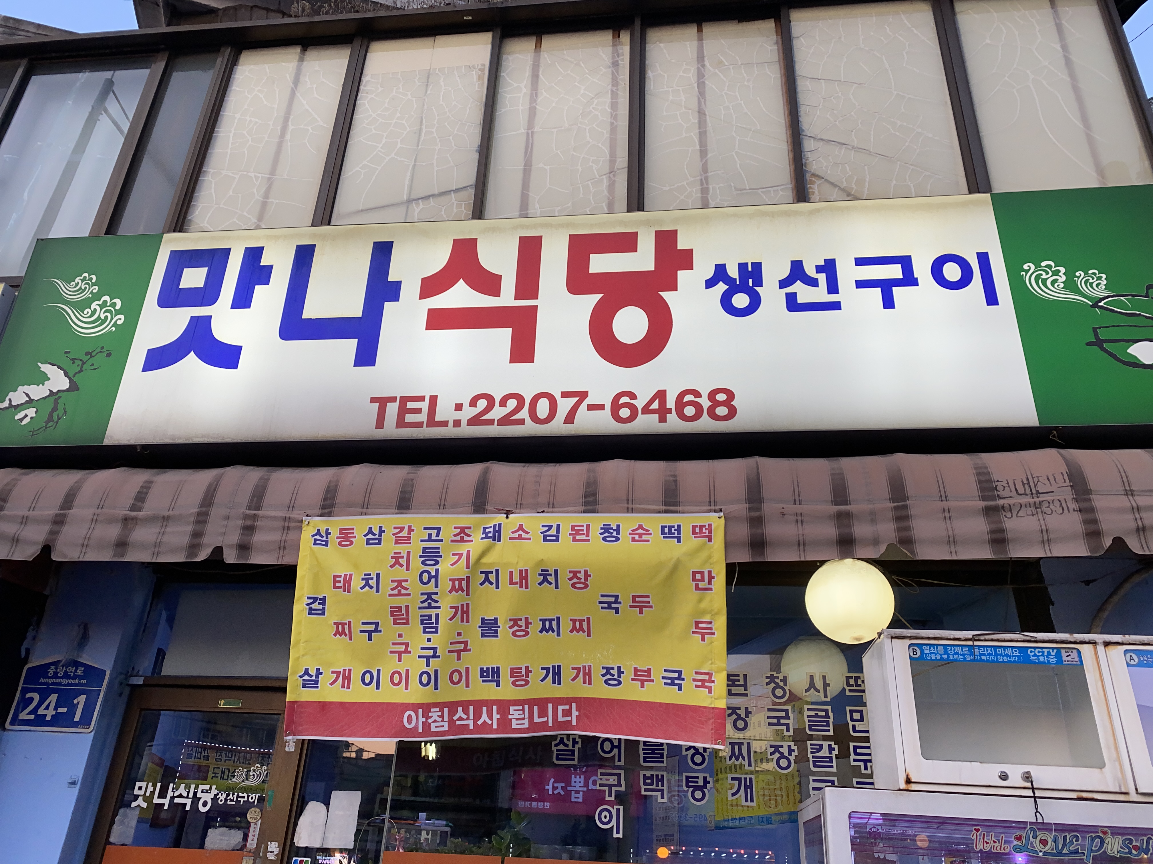 맛나식당