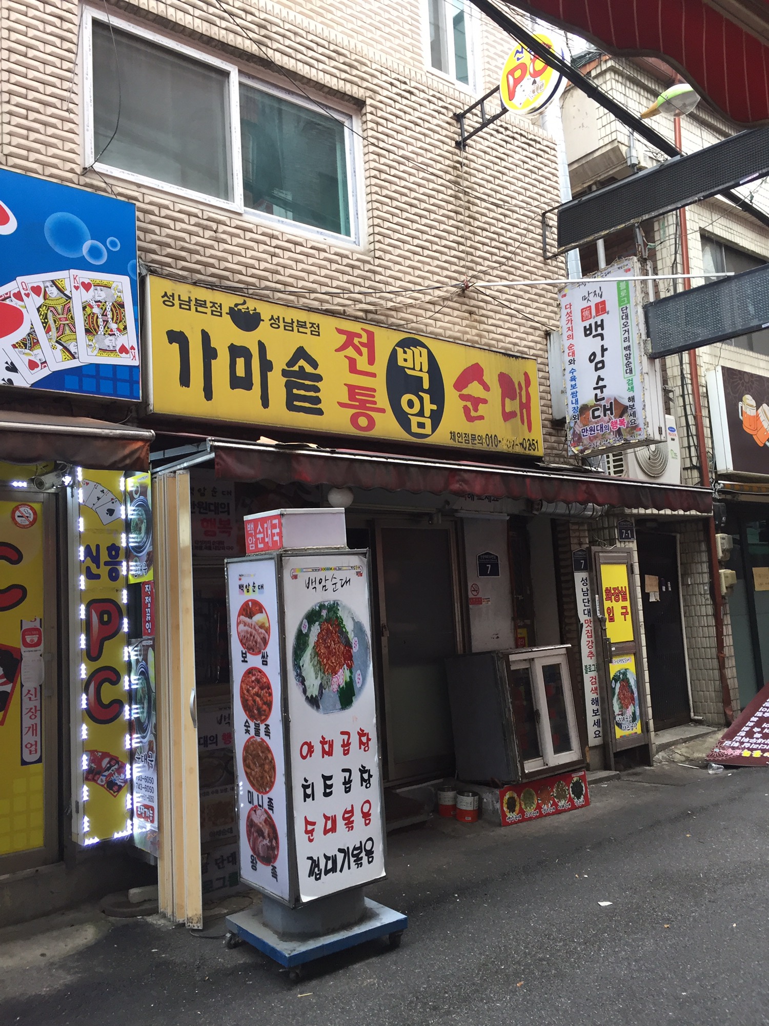 가마솥전통 백암순대 성남본점 설명사진