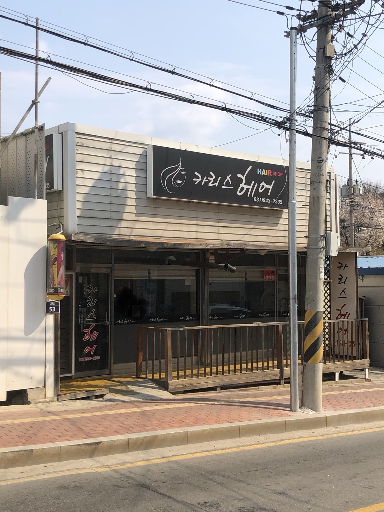 카리스헤어