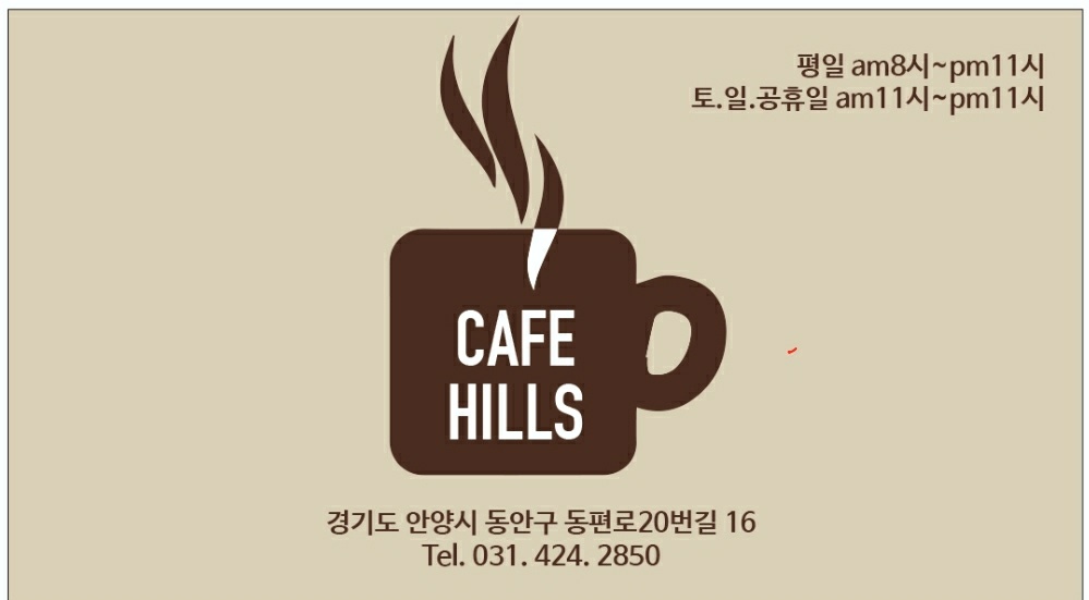 카페힐스