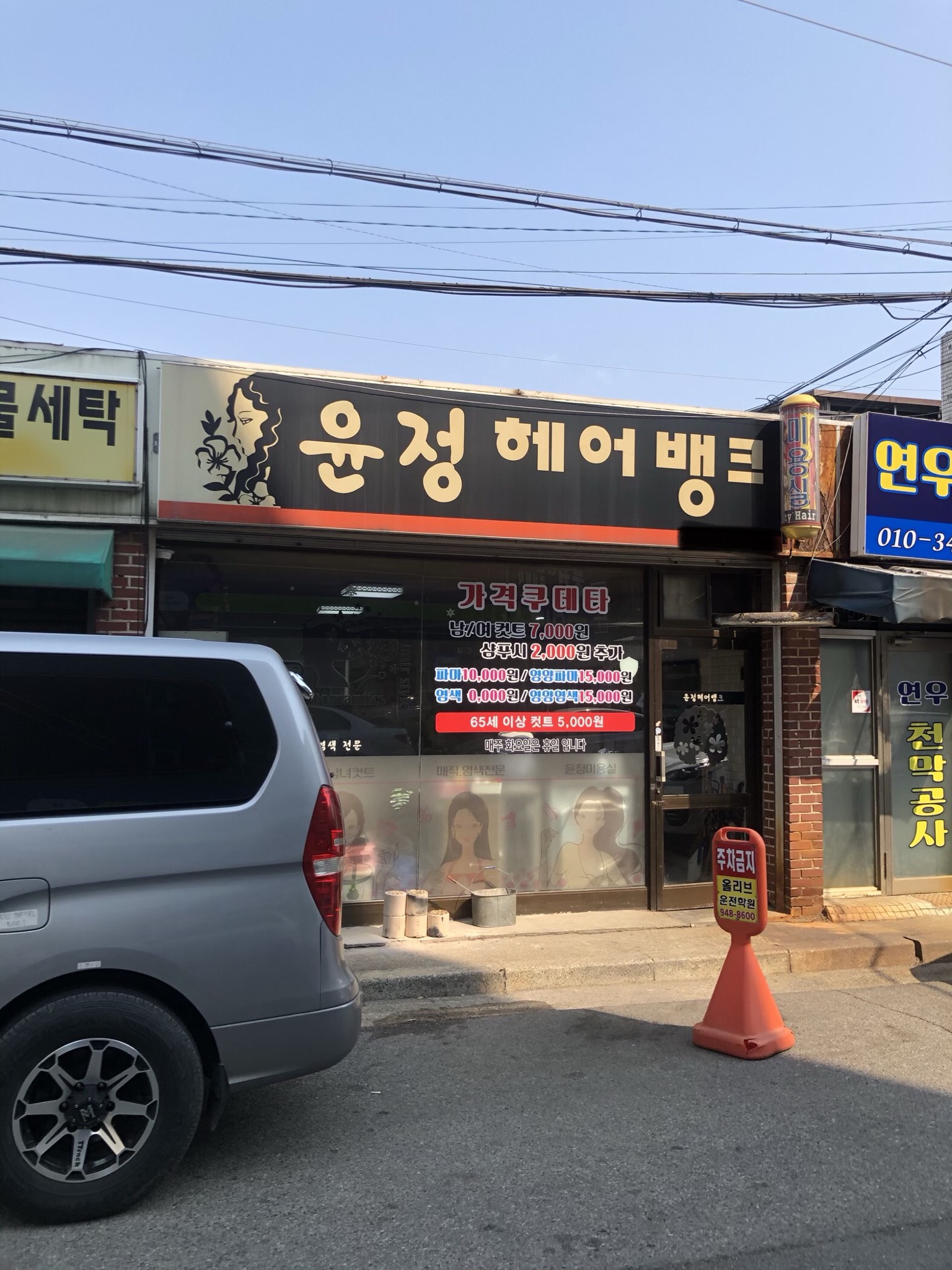 윤정헤어뱅크