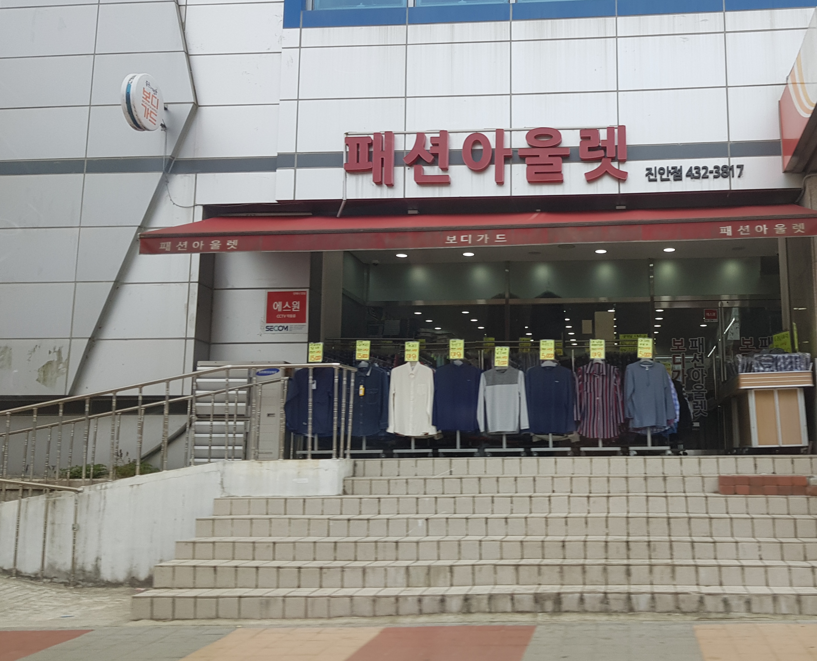패션아울렛 진안점