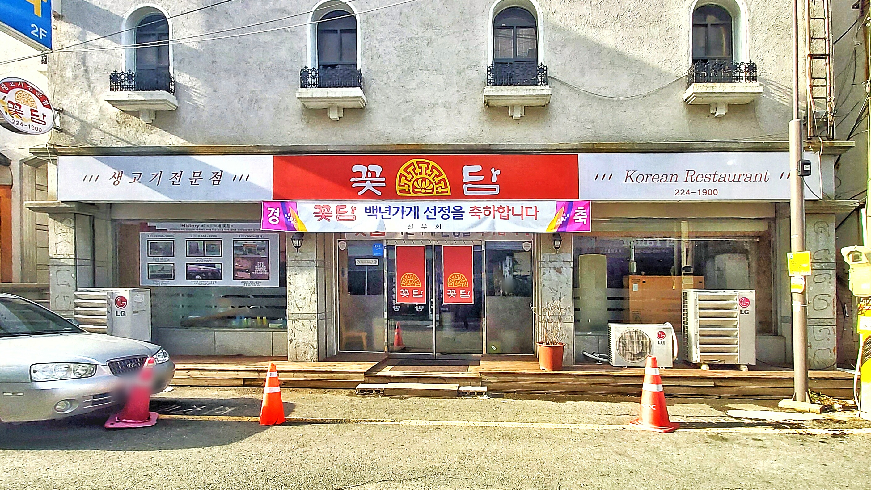 꽃담