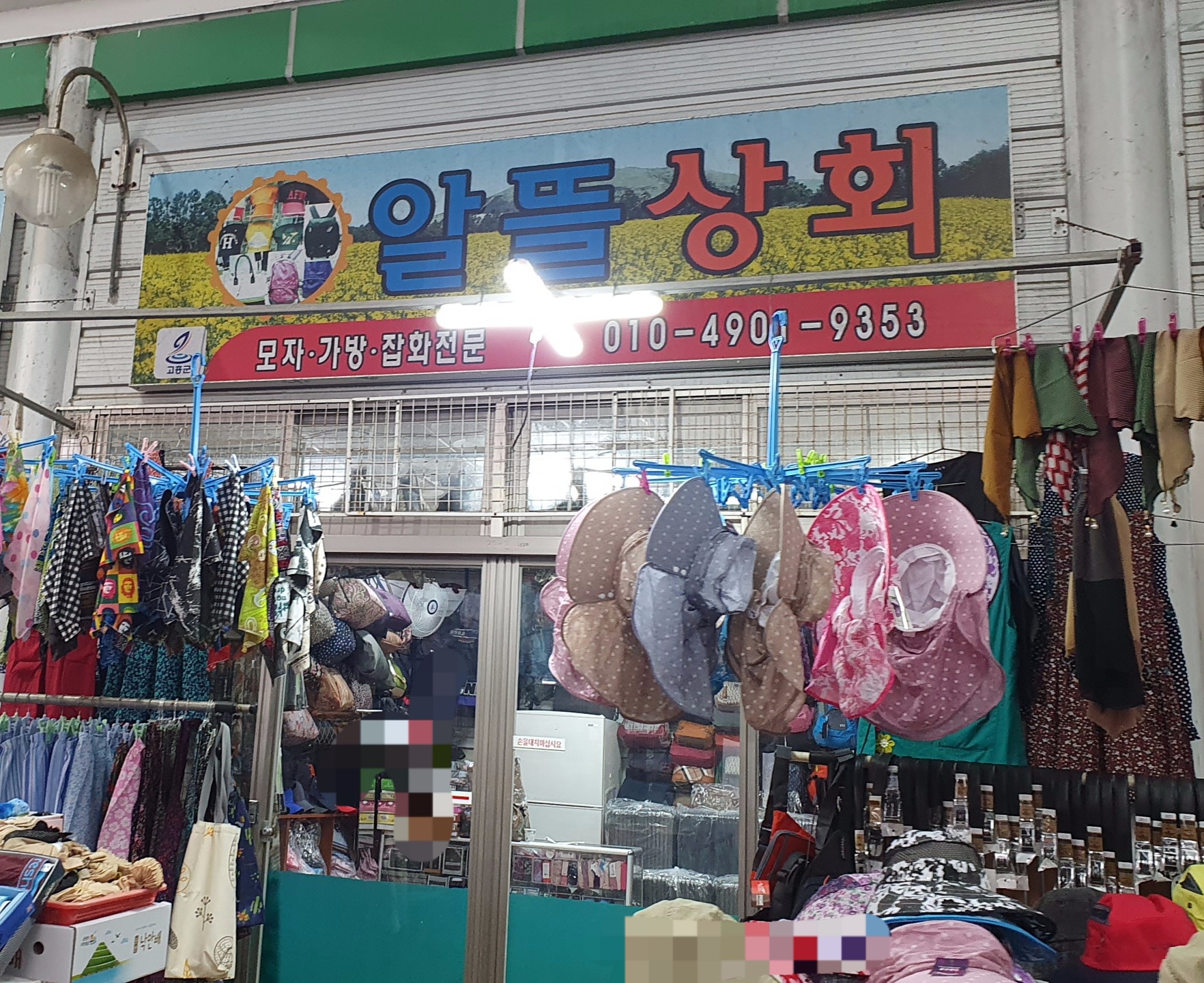 알뜰상회