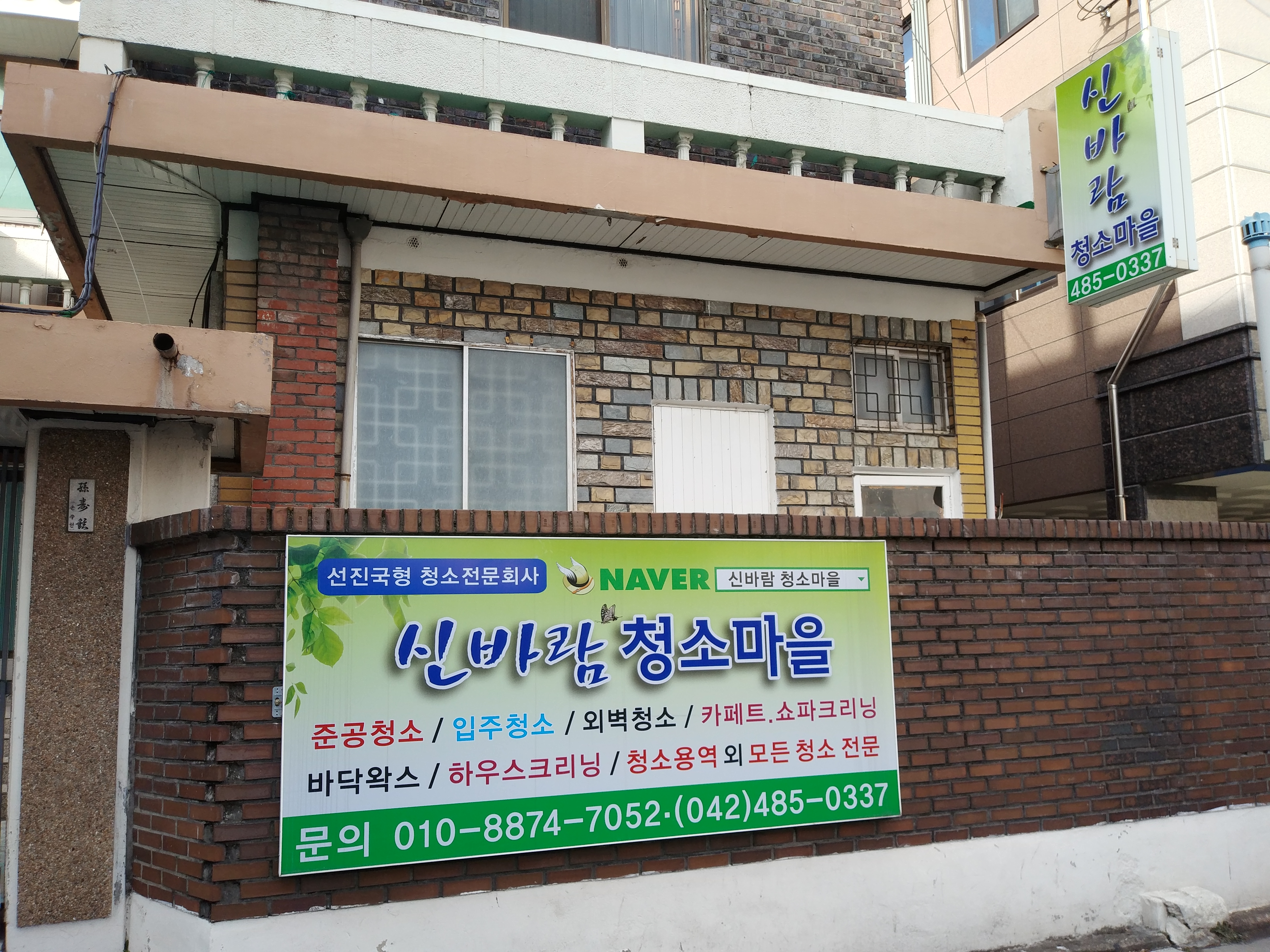 신바람청소마을 대표 이미지