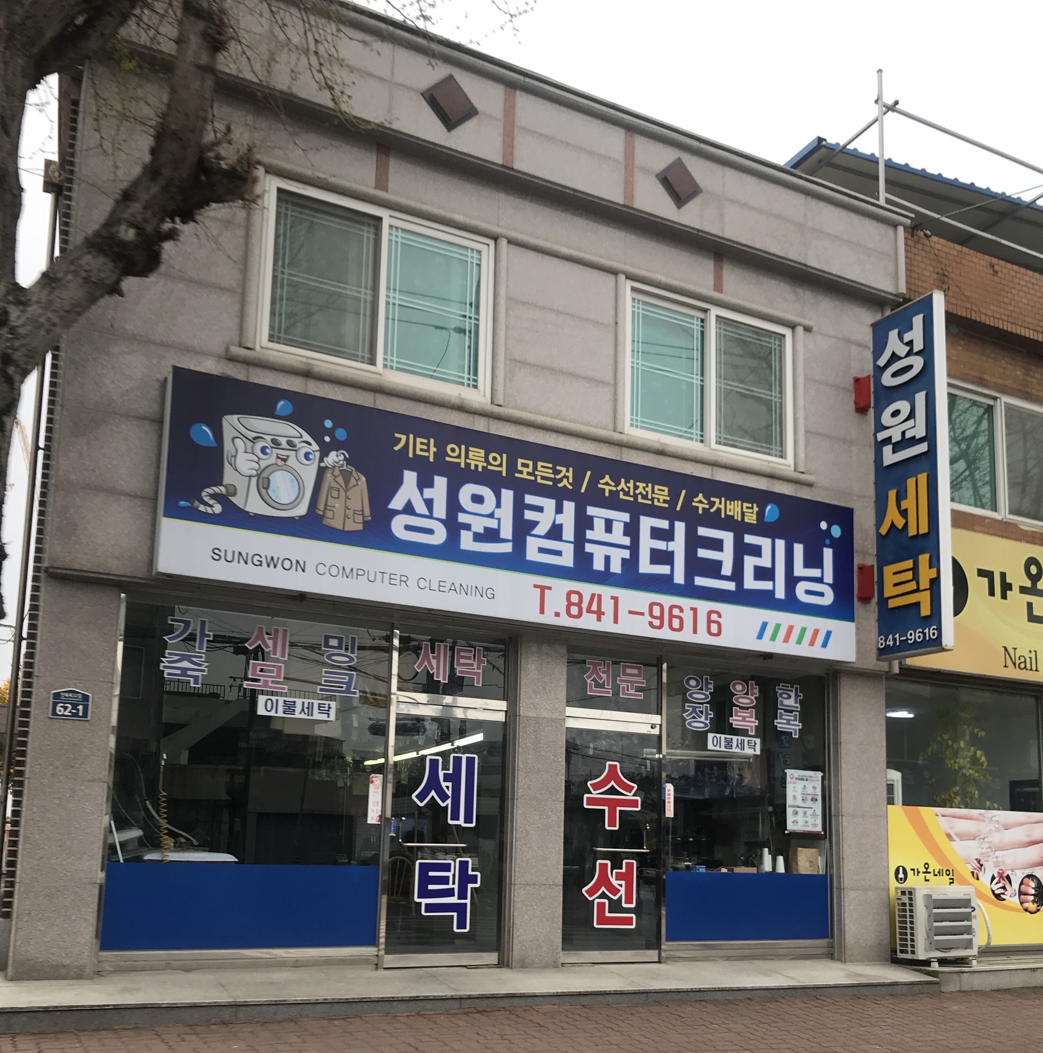 성원컴퓨터크리닝