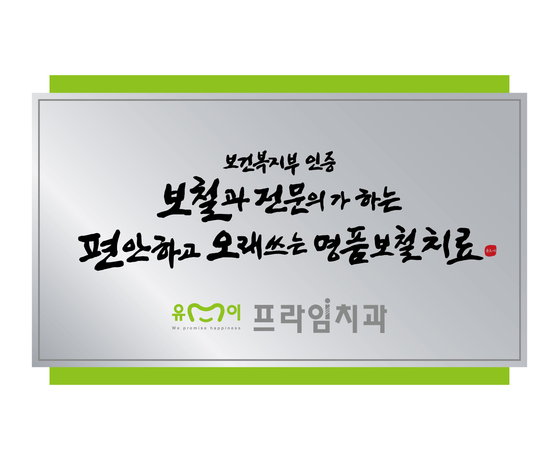 프라임치과의원 대표 이미지