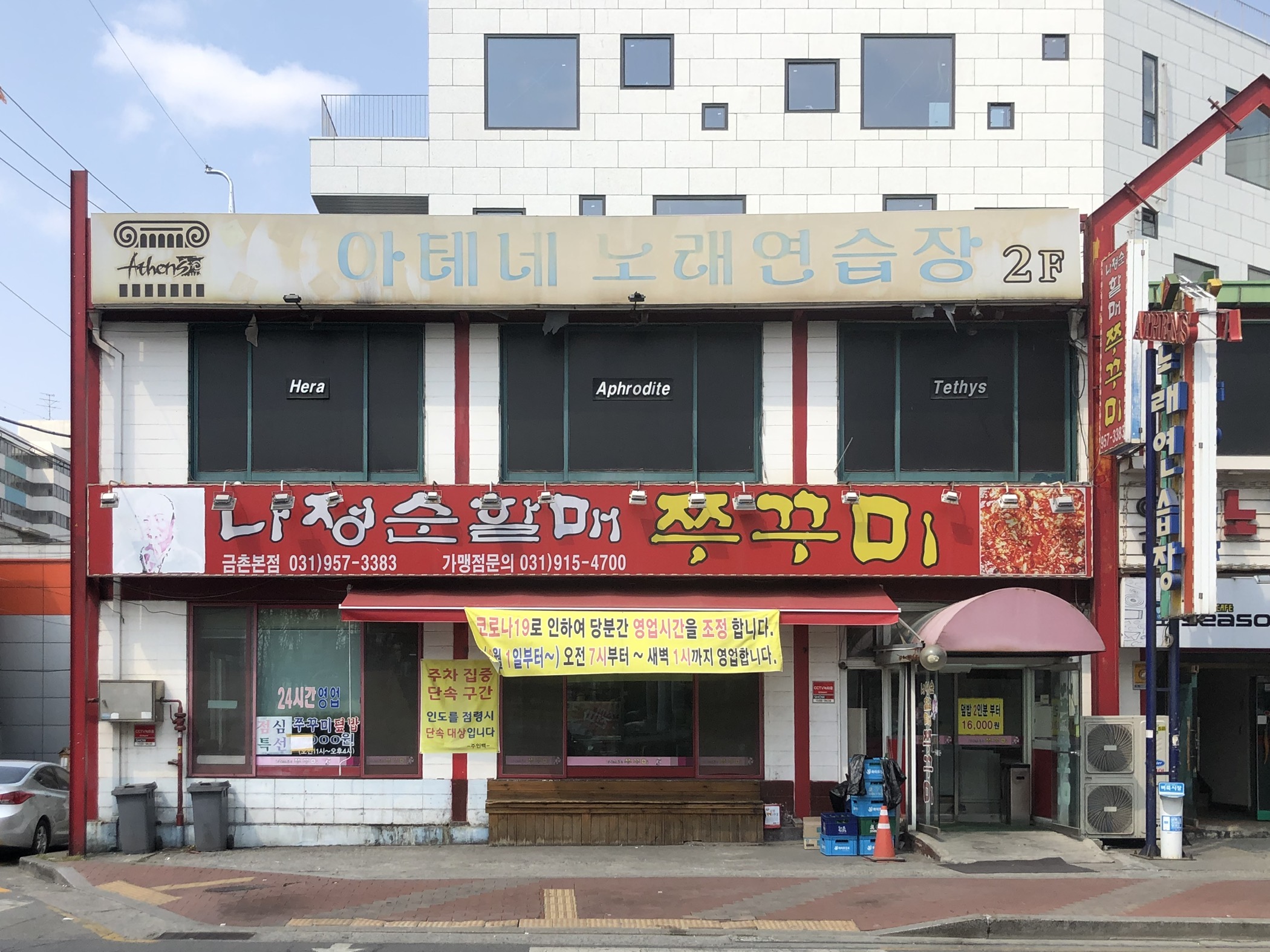 아테네 노래연습장
