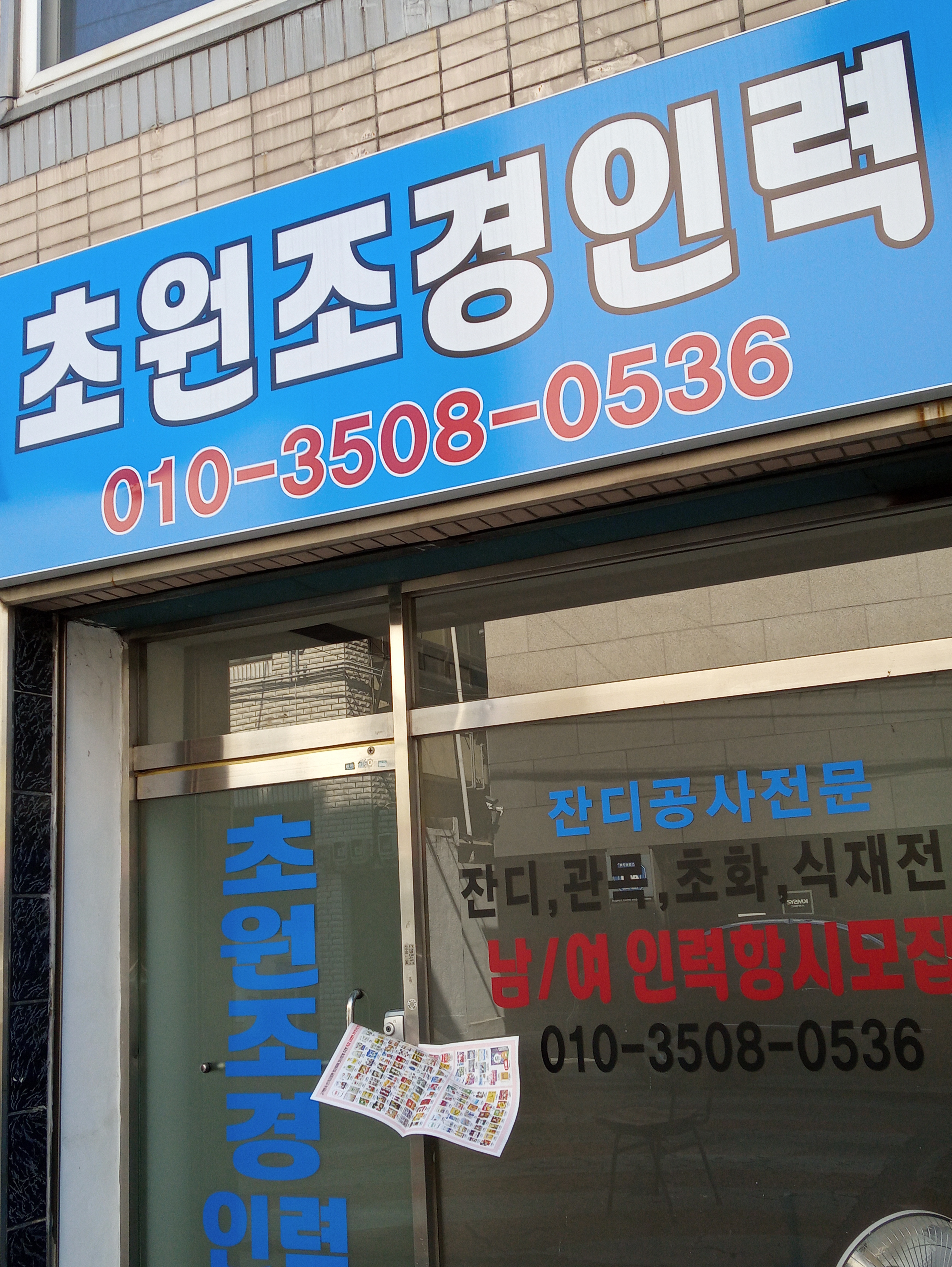 초원조경인력