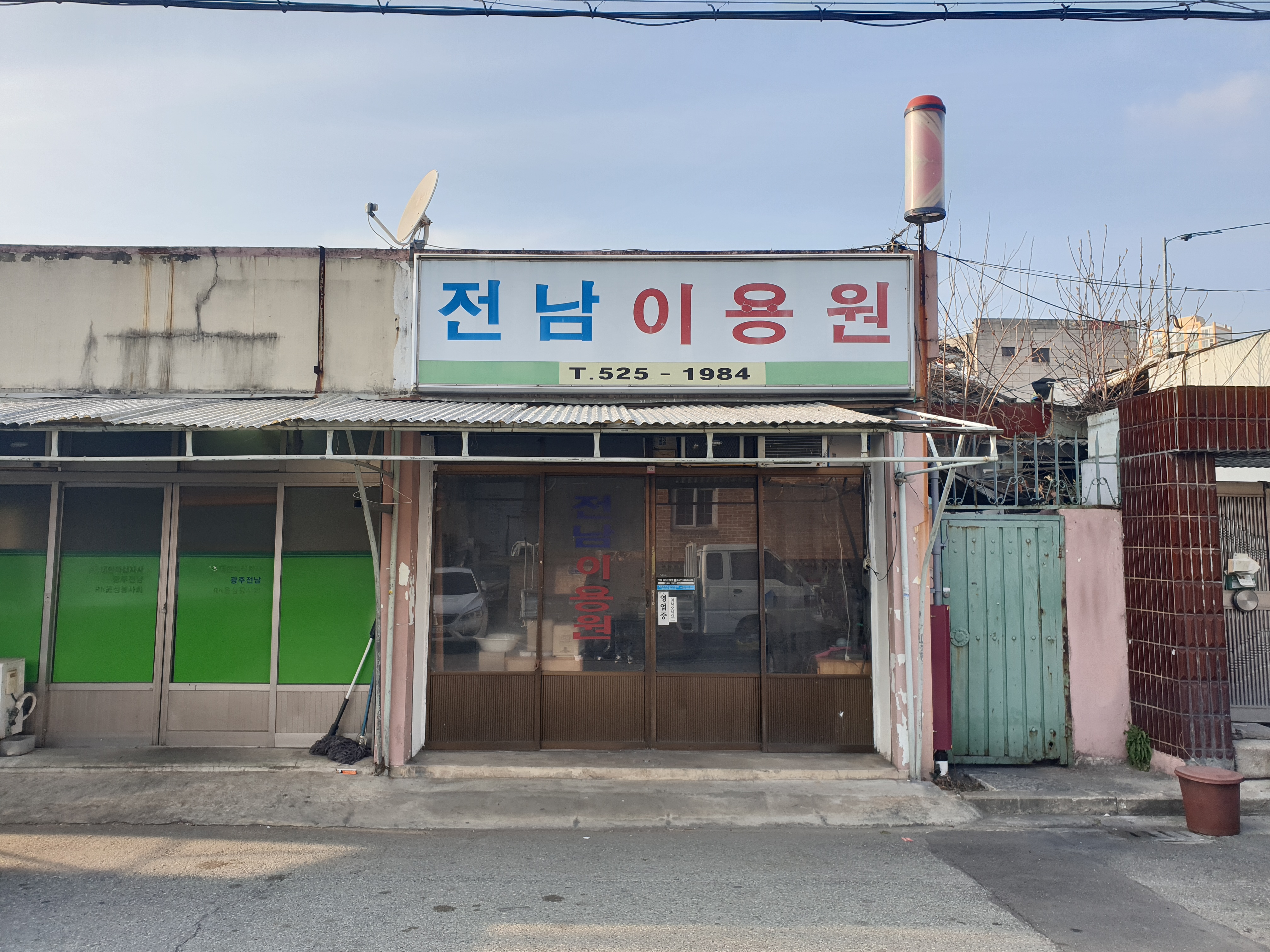 전남이용원