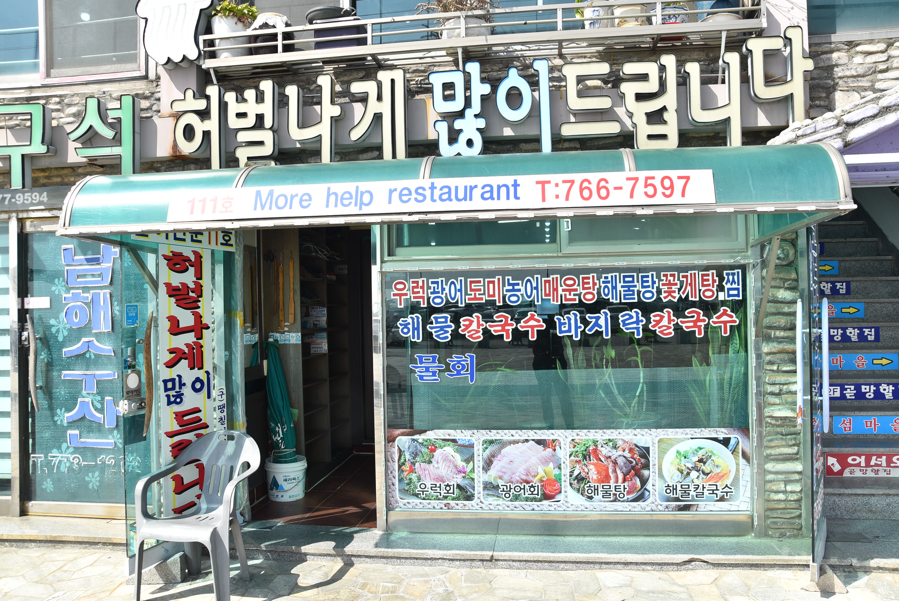 허벌나게많이드립니다 월미도점
