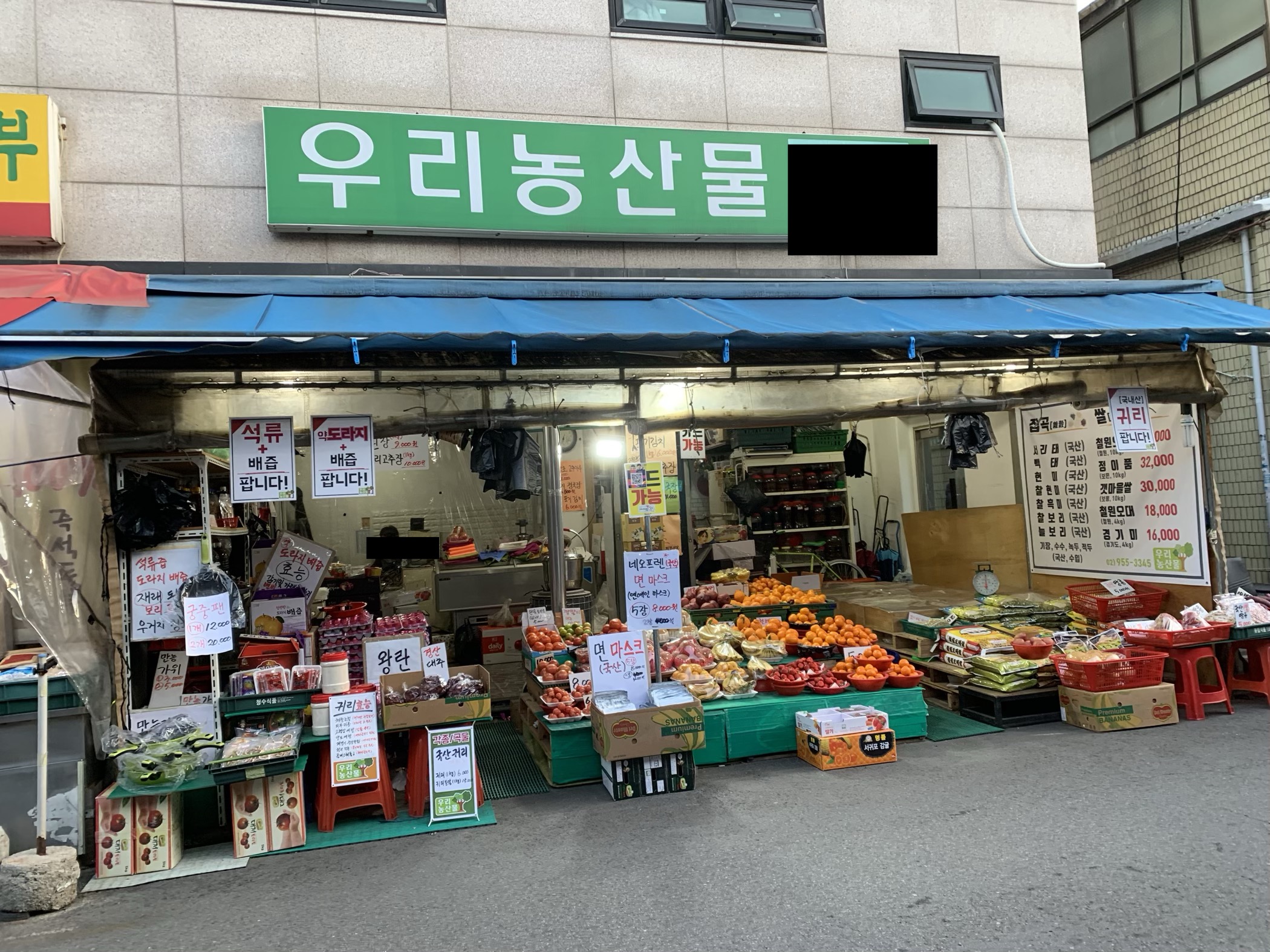 우리농산물