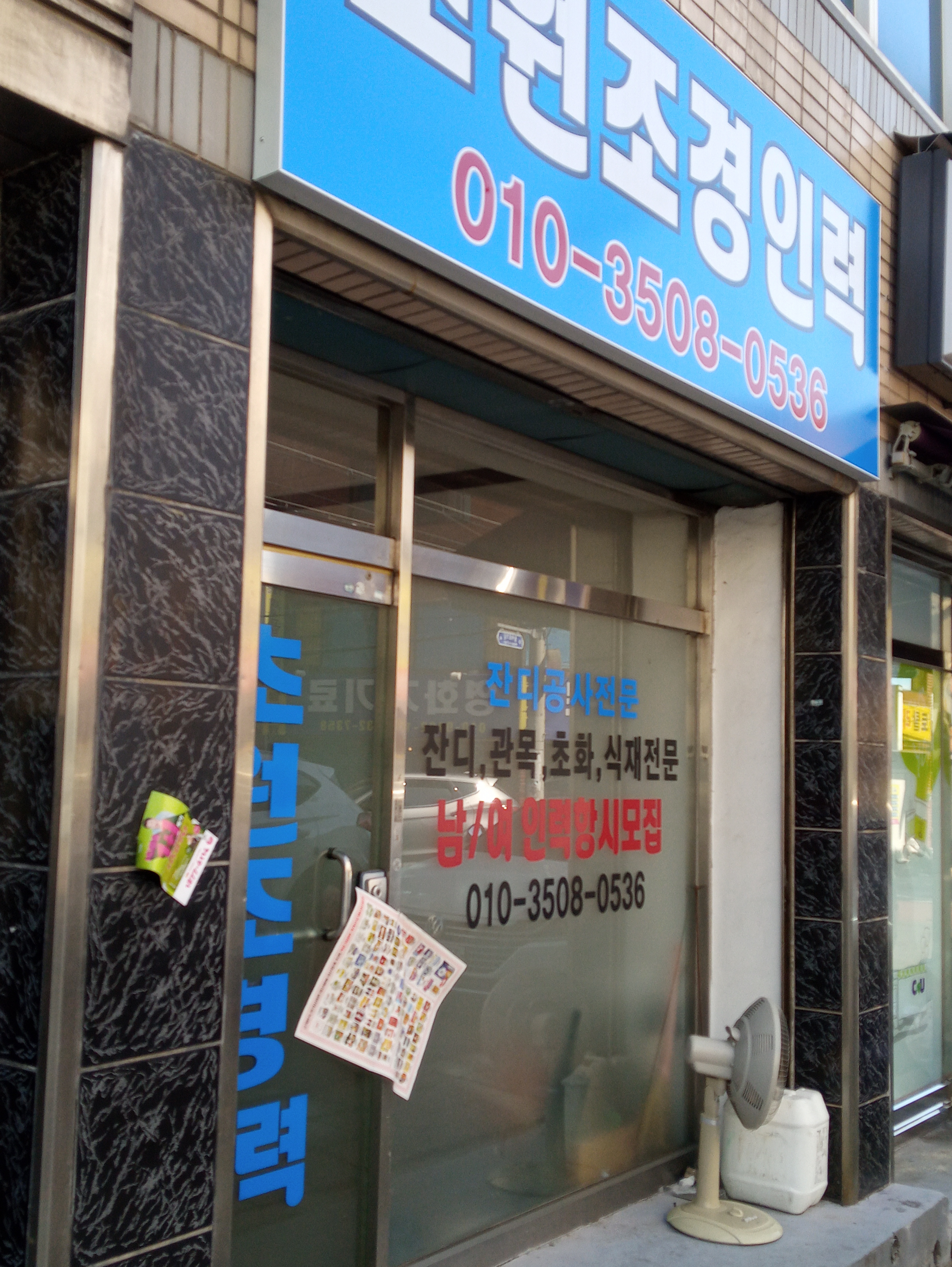 초원조경인력