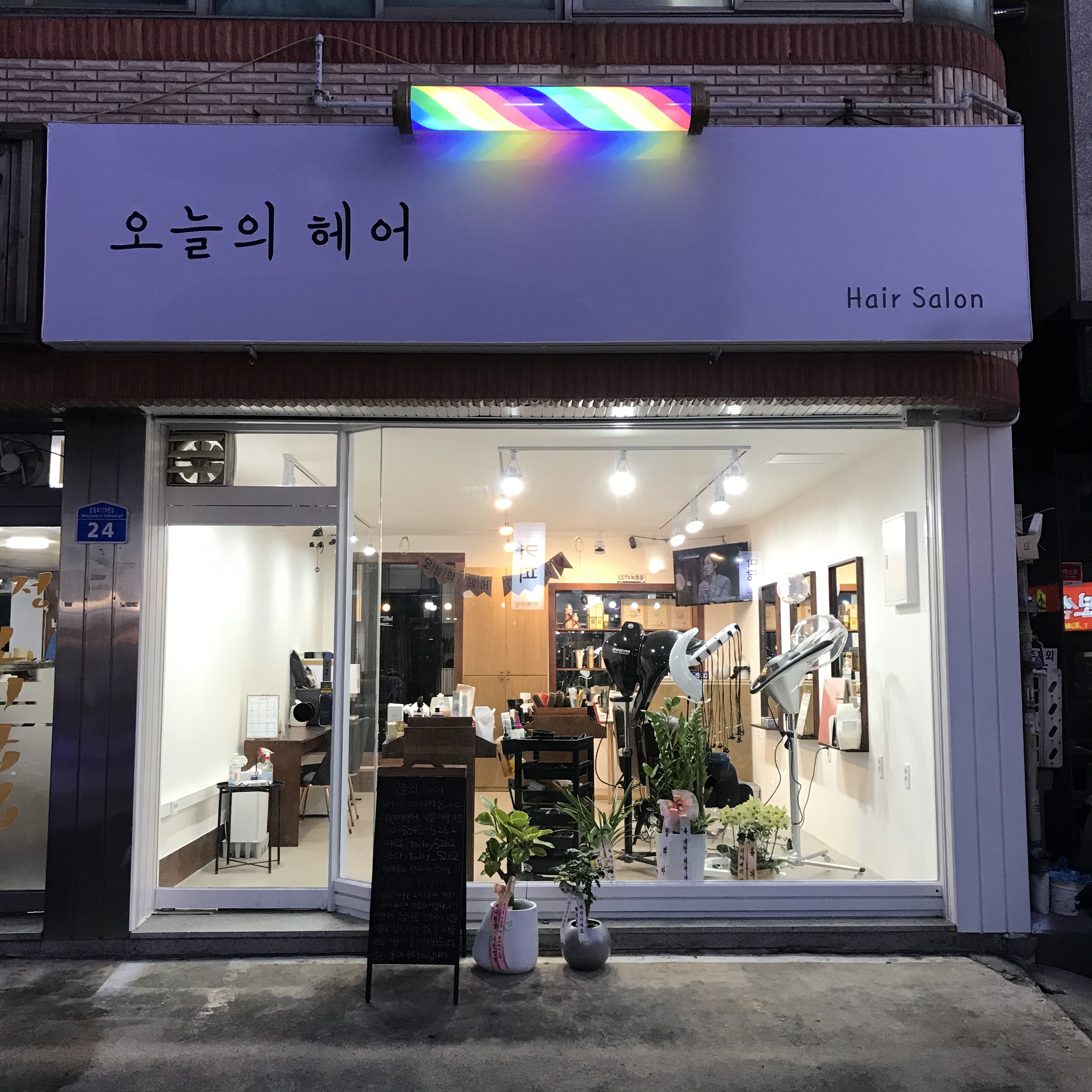 오늘의 헤어