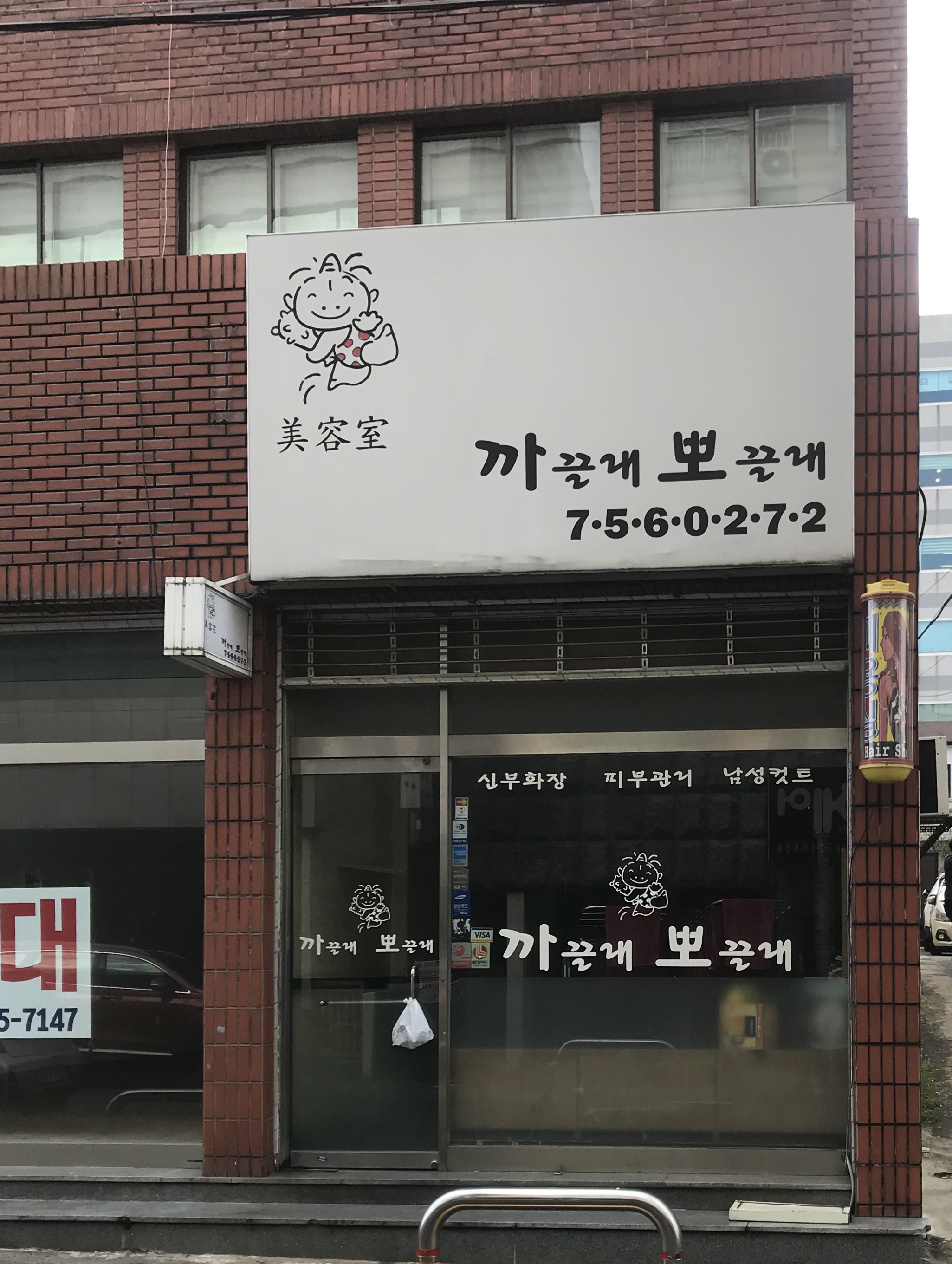 까끌래뽀끌래