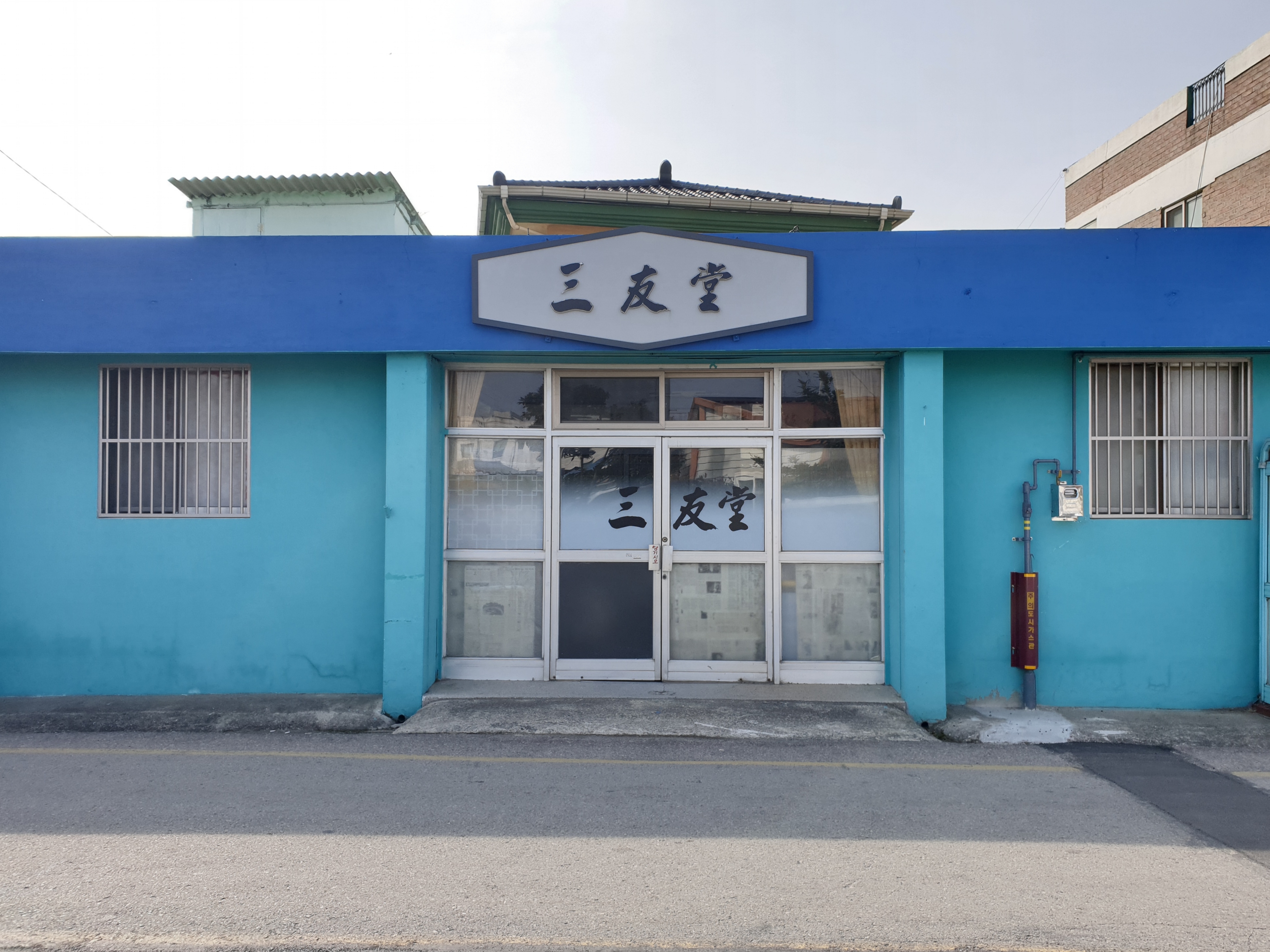 삼우당